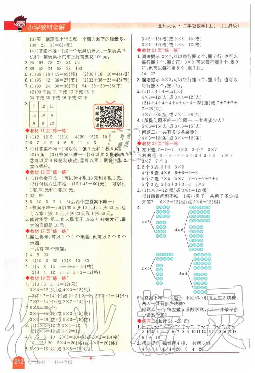 2020年教材課本二年級數(shù)學(xué)上冊北師大版 參考答案第2頁