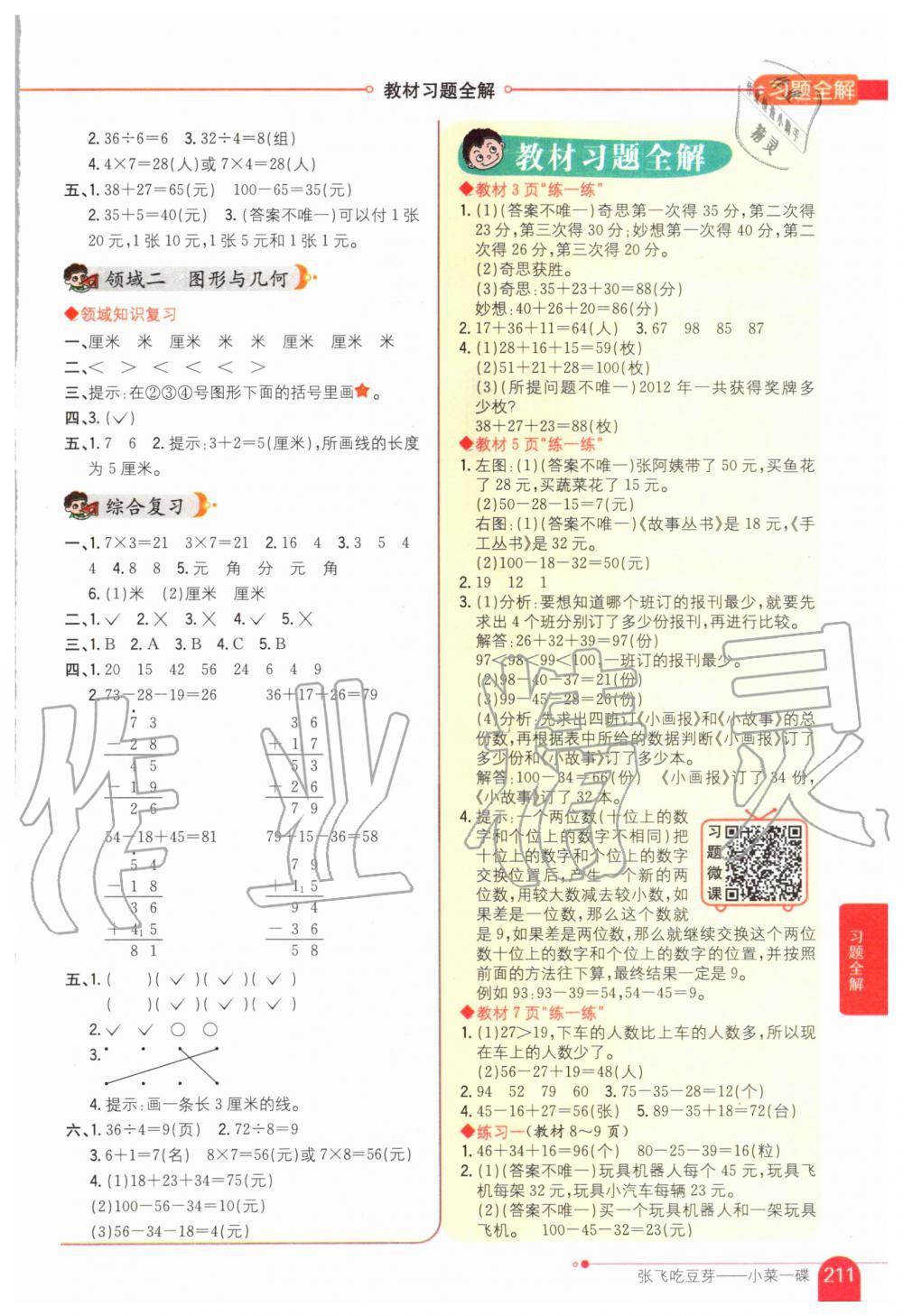 2020年教材課本二年級數(shù)學上冊北師大版 參考答案第1頁