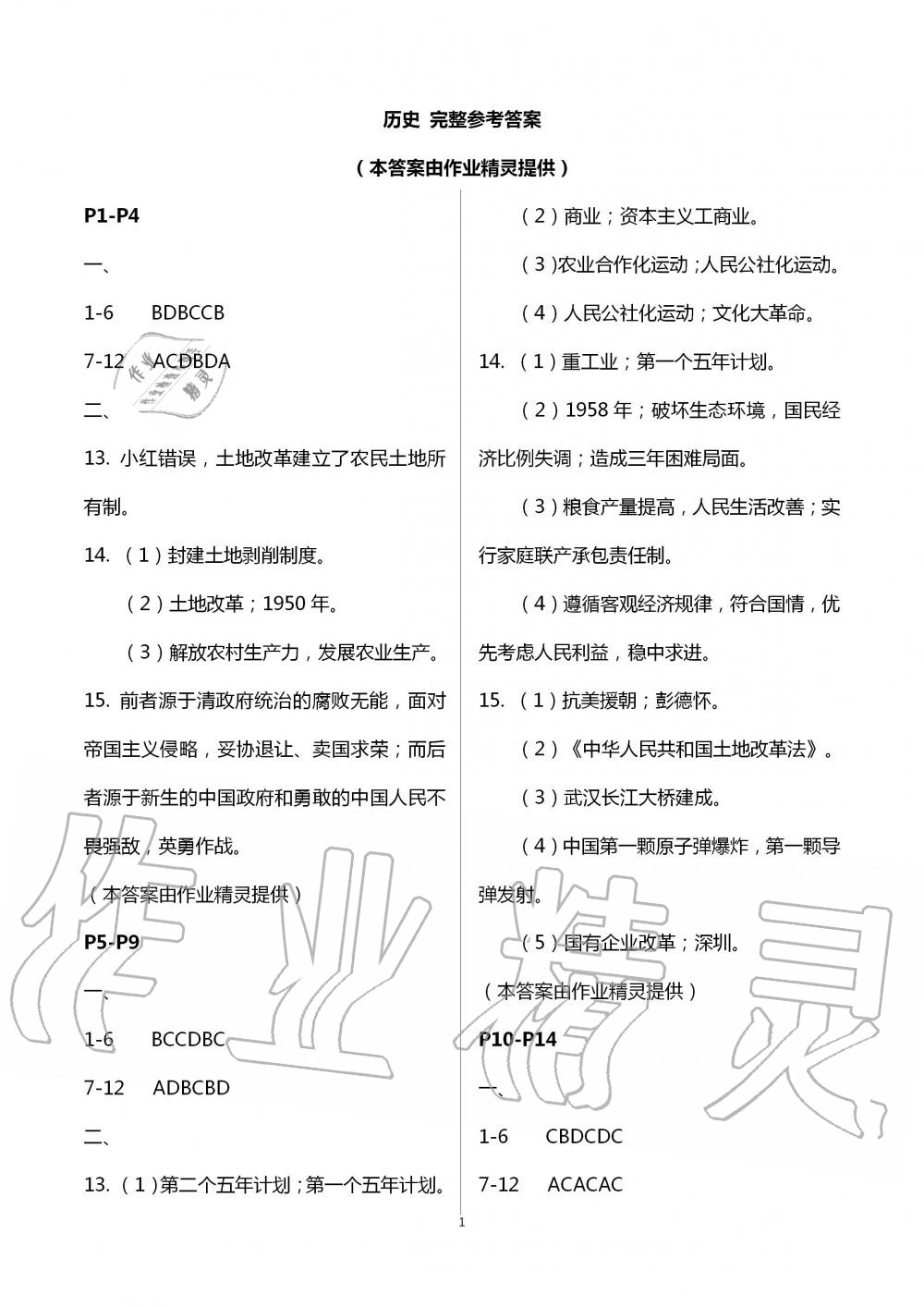 2020年暑假作業(yè)及活動新疆文化出版社八年級歷史地理生物 第1頁