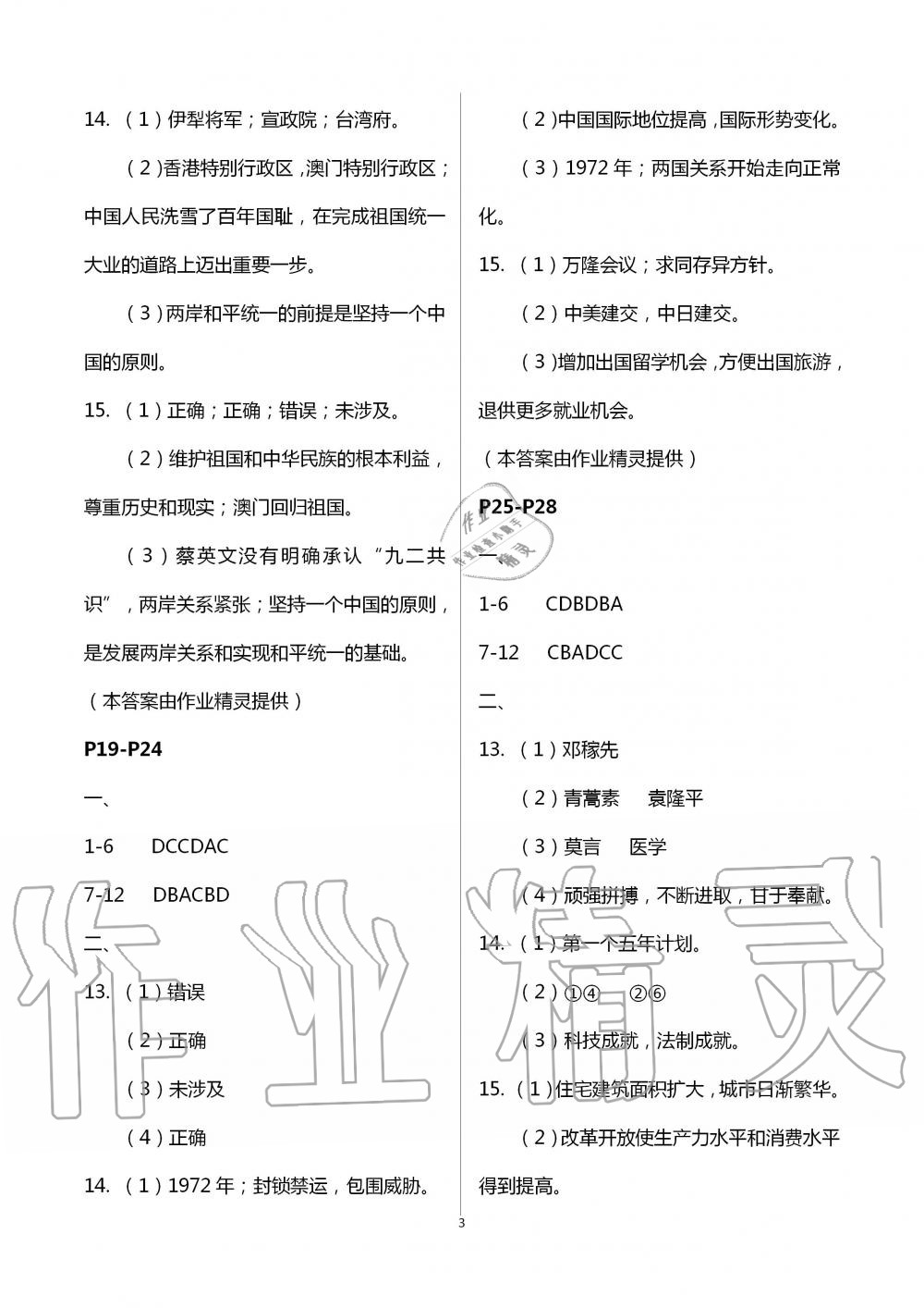 2020年暑假作業(yè)及活動新疆文化出版社八年級歷史地理生物 第3頁