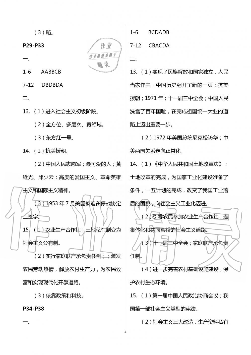 2020年暑假作業(yè)及活動(dòng)新疆文化出版社八年級(jí)歷史地理生物 第4頁(yè)