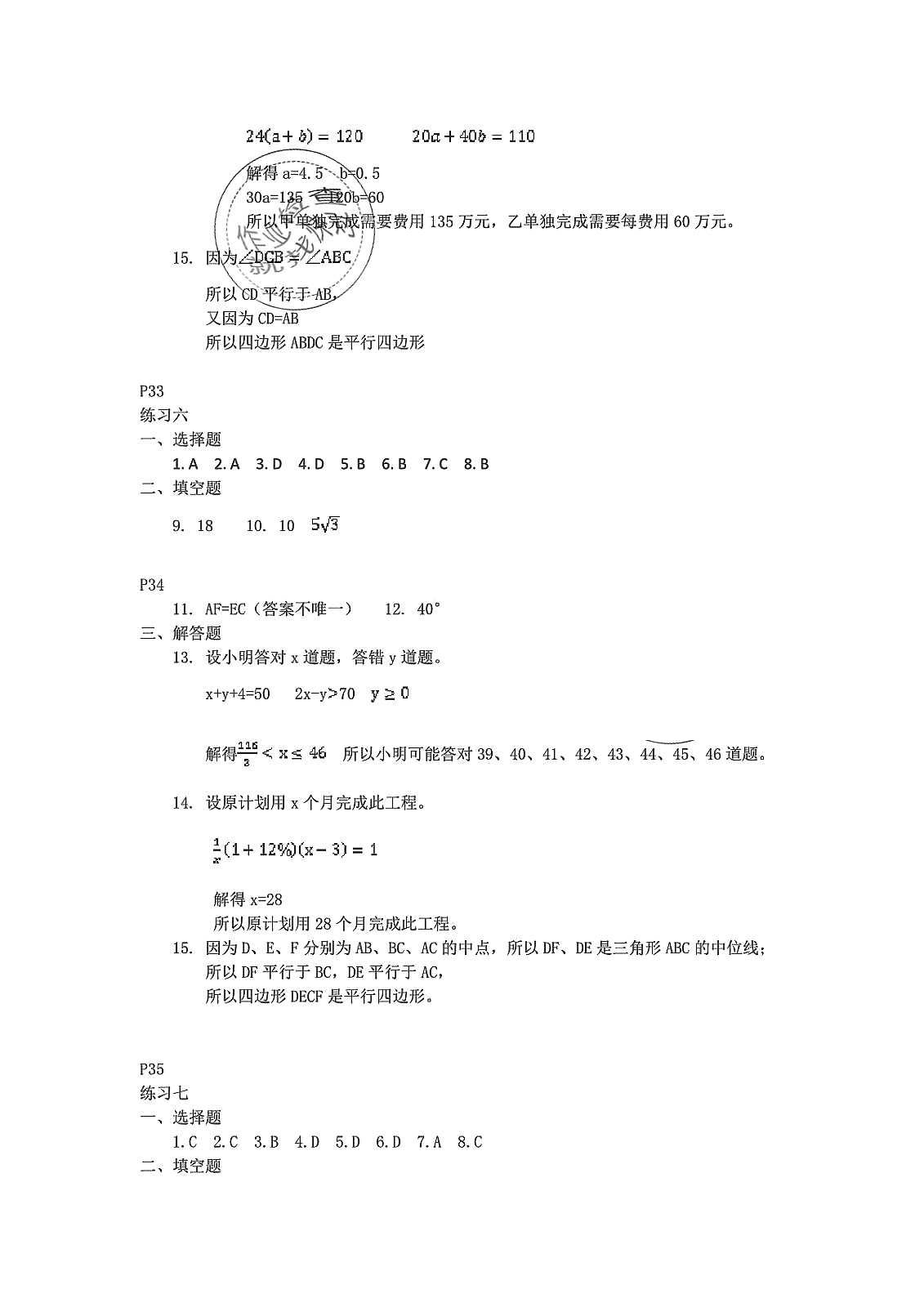 2019年鵬教圖書精彩假期暑假篇八年級 參考答案第6頁