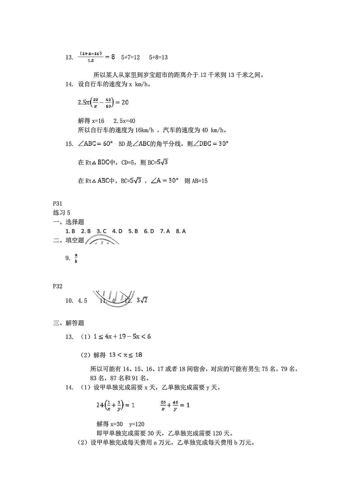 2019年鵬教圖書(shū)精彩假期暑假篇八年級(jí) 參考答案第5頁(yè)