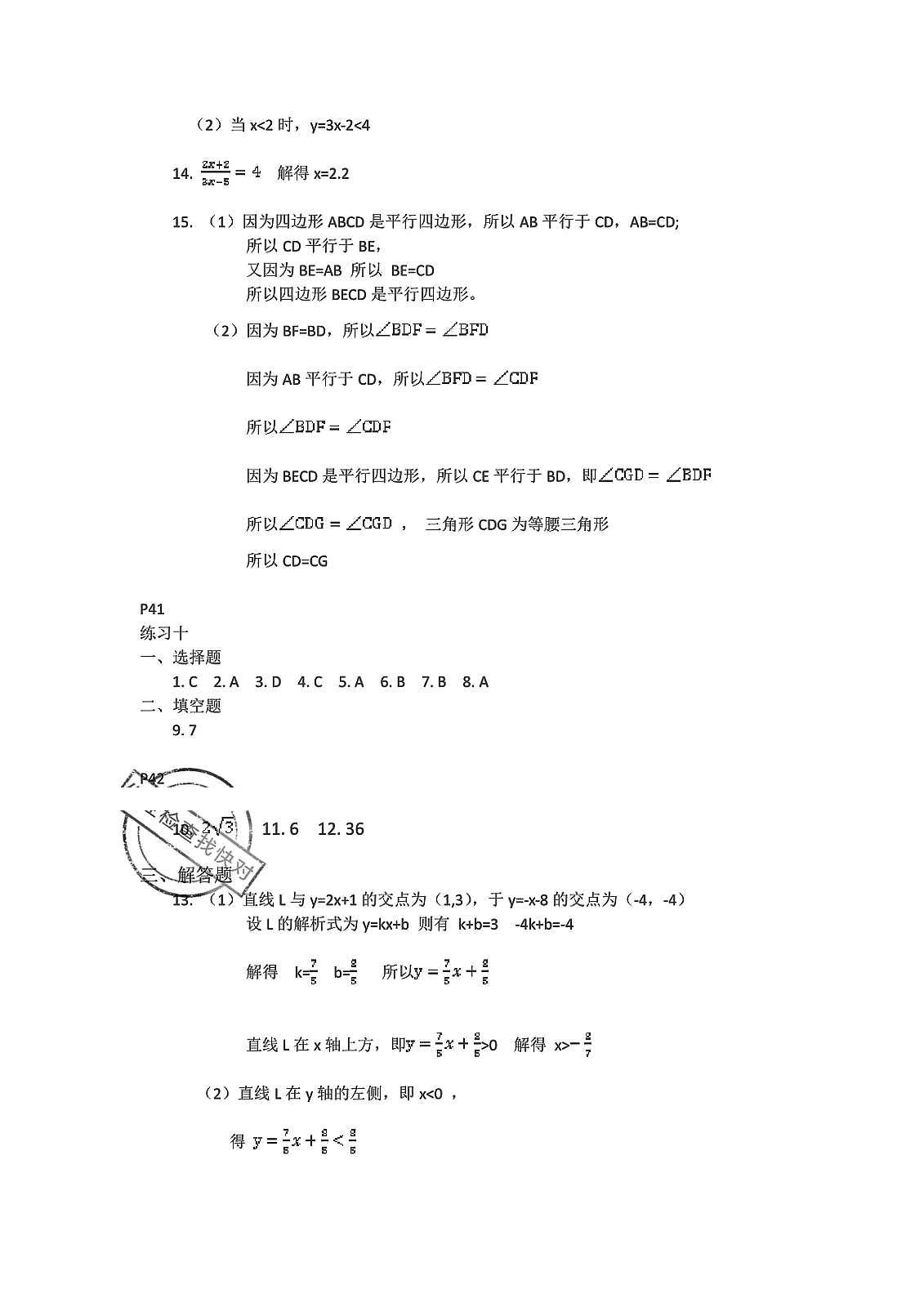 2019年鵬教圖書精彩假期暑假篇八年級 參考答案第9頁