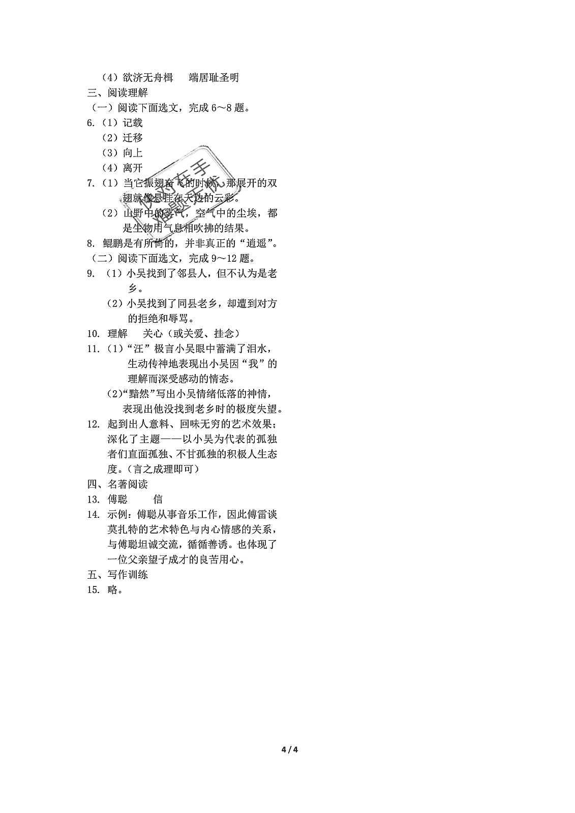 2019年鵬教圖書精彩假期暑假篇八年級 參考答案第23頁