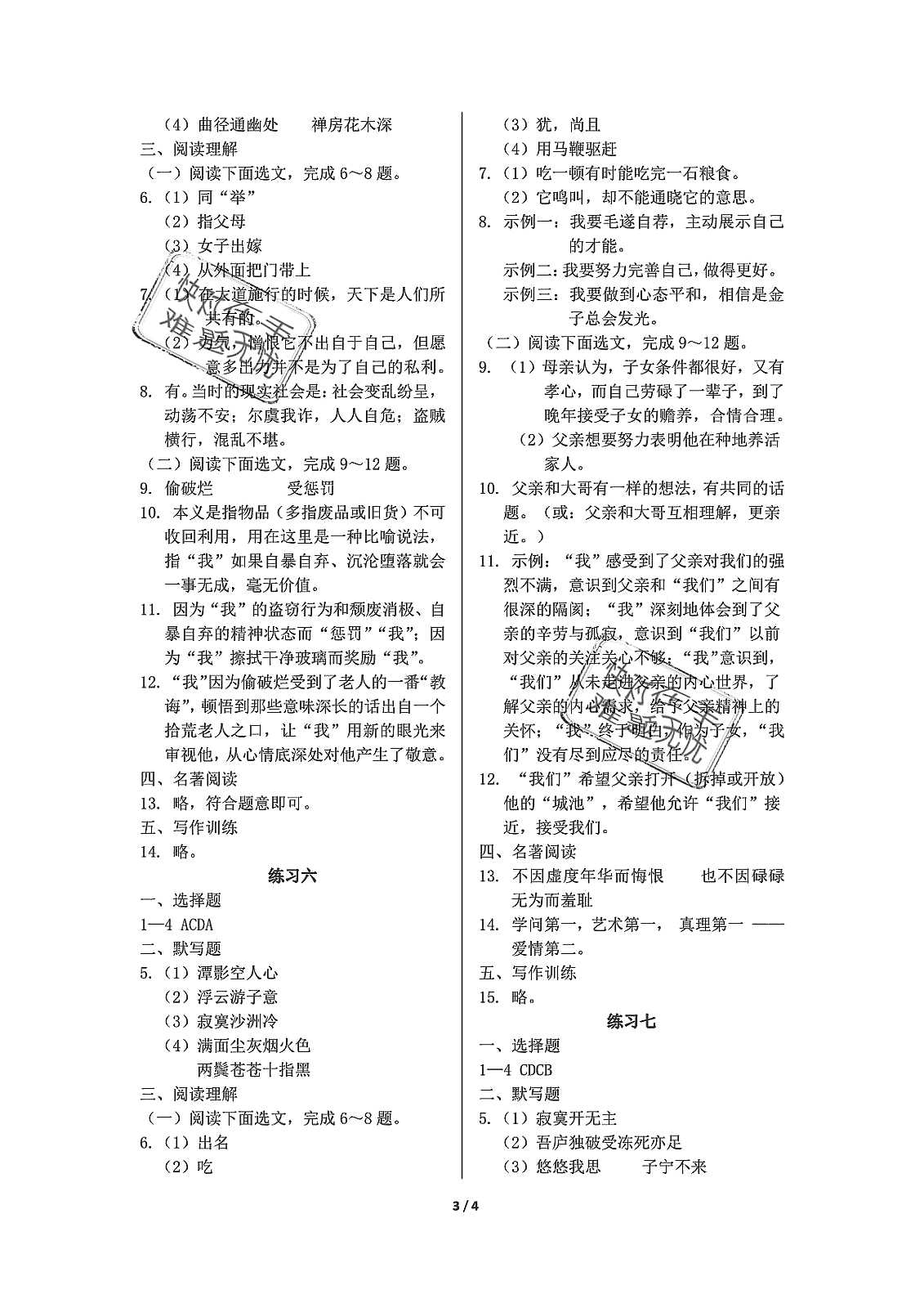 2019年鵬教圖書精彩假期暑假篇八年級(jí) 參考答案第22頁