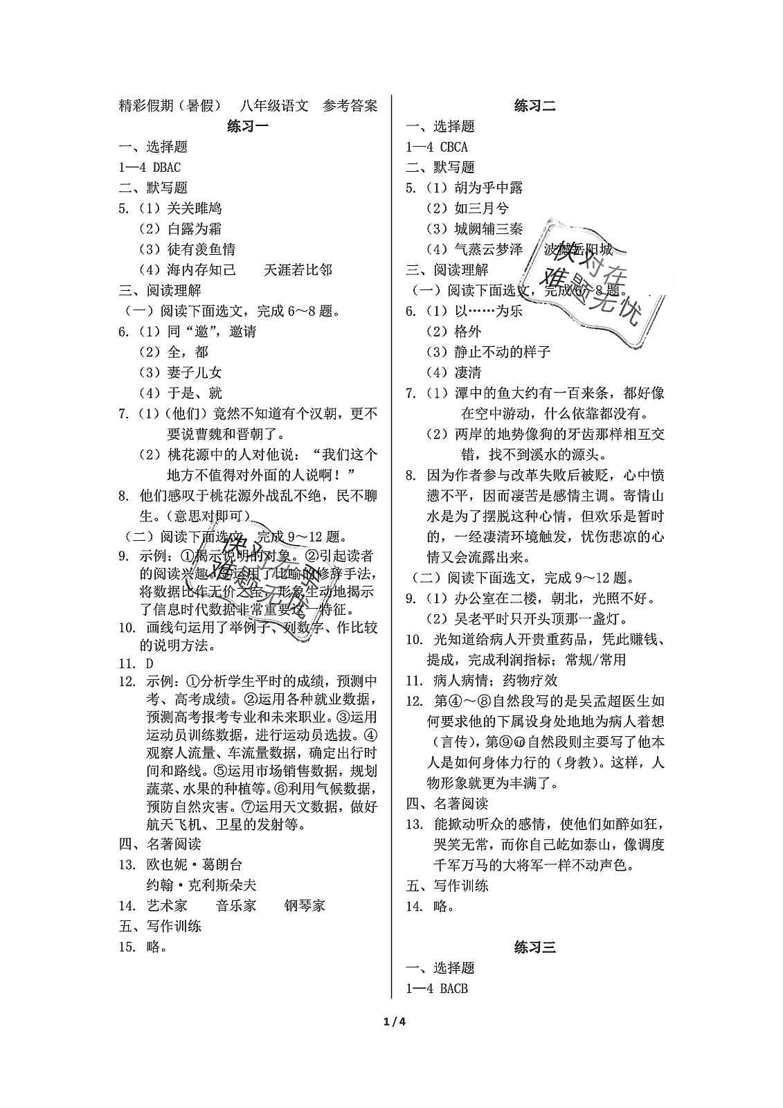 2019年鵬教圖書精彩假期暑假篇八年級 參考答案第21頁