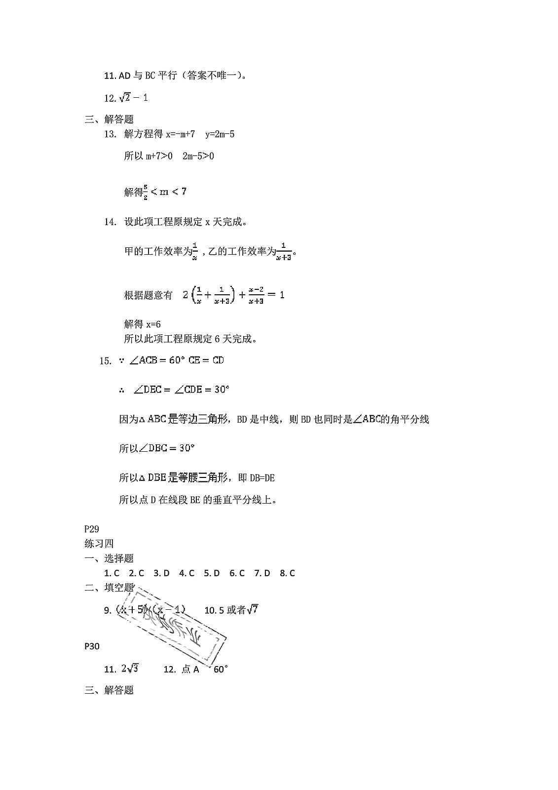 2019年鵬教圖書精彩假期暑假篇八年級 參考答案第4頁