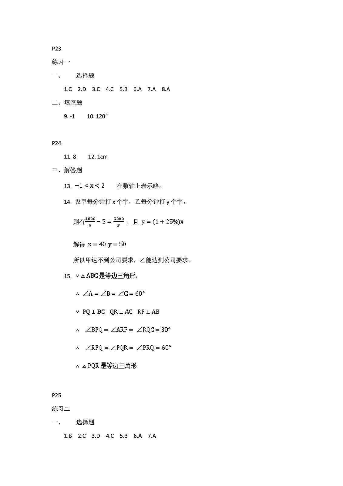 2019年鵬教圖書精彩假期暑假篇八年級 參考答案第3頁