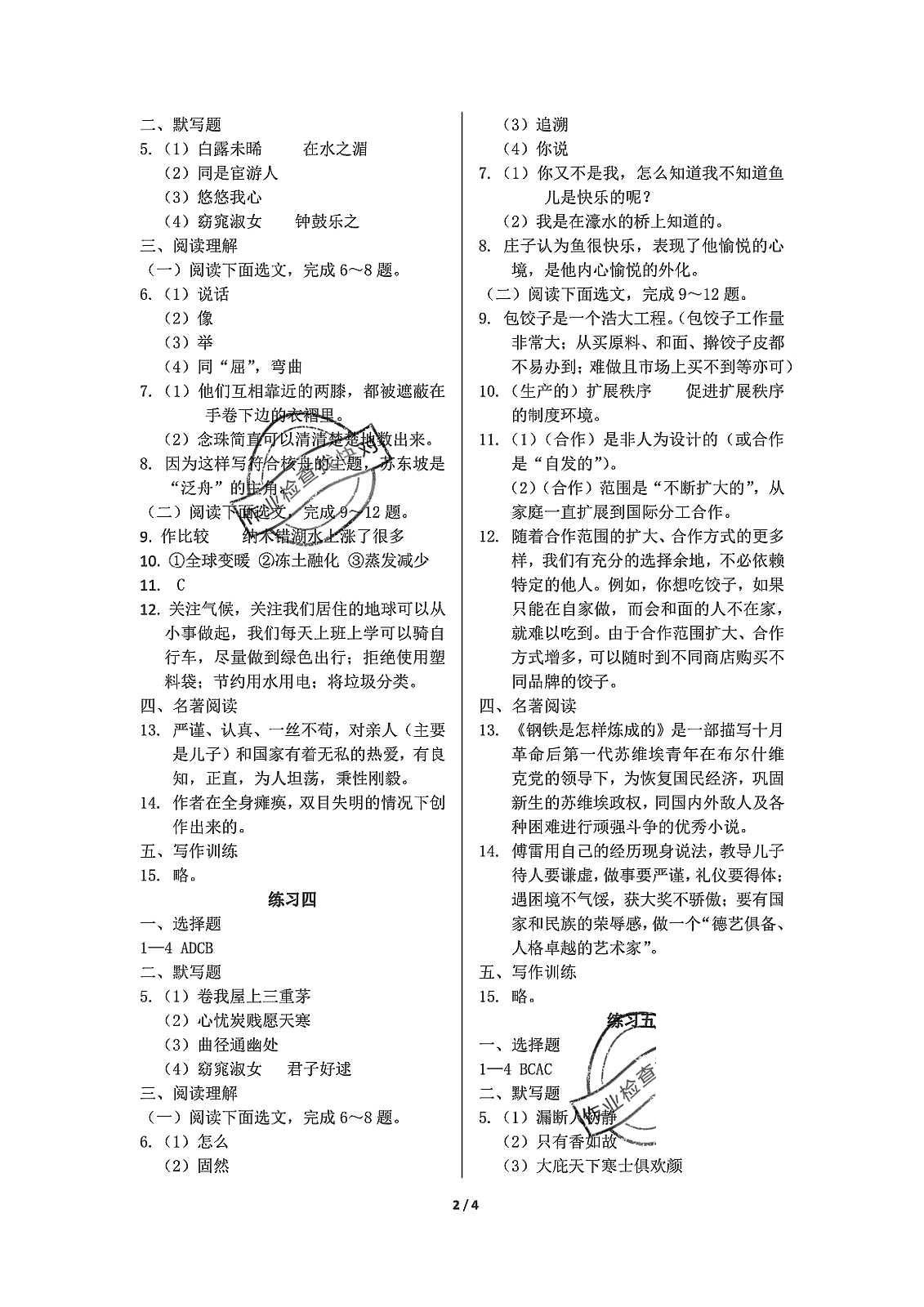 2019年鵬教圖書精彩假期暑假篇八年級(jí) 參考答案第20頁