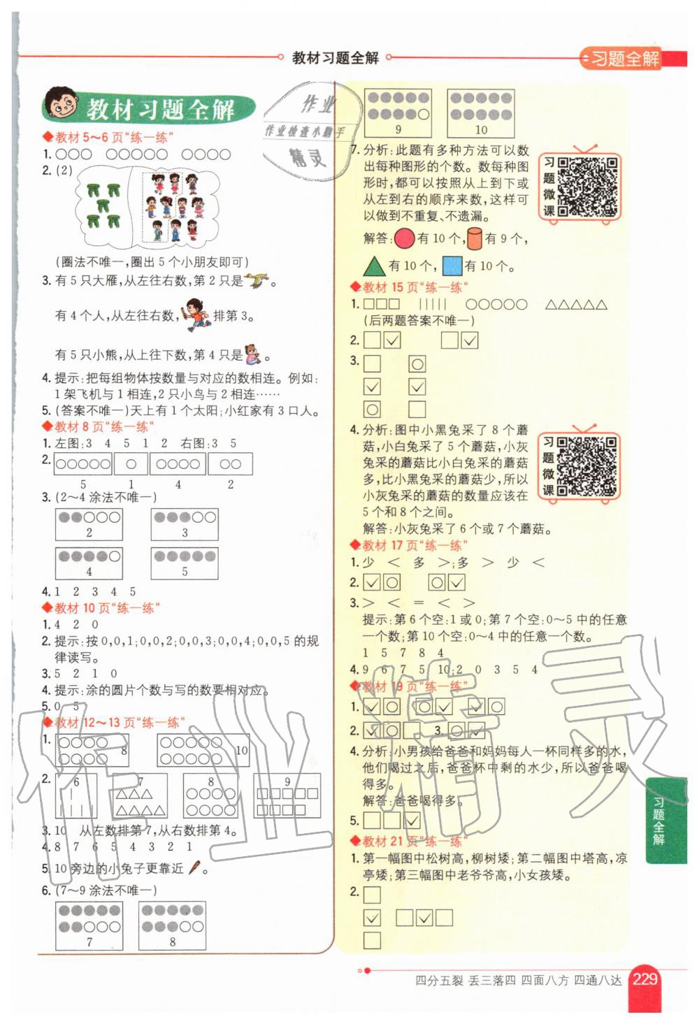 2020年教材课本一年级数学上册北师大版 参考答案第1页