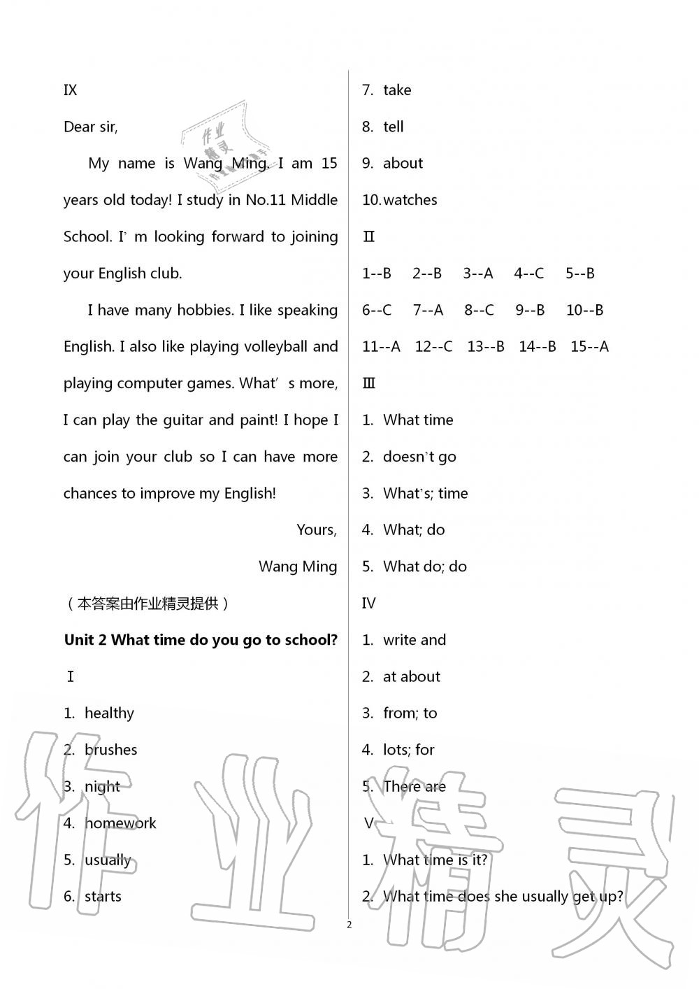 2020年暑假作業(yè)及活動七年級英語新疆文化出版社 第2頁