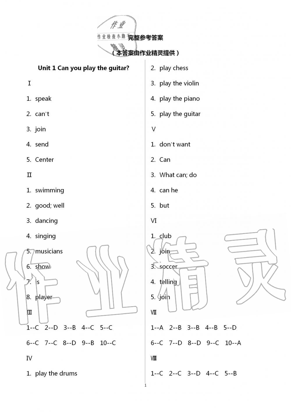 2020年暑假作業(yè)及活動(dòng)七年級(jí)英語新疆文化出版社 第1頁