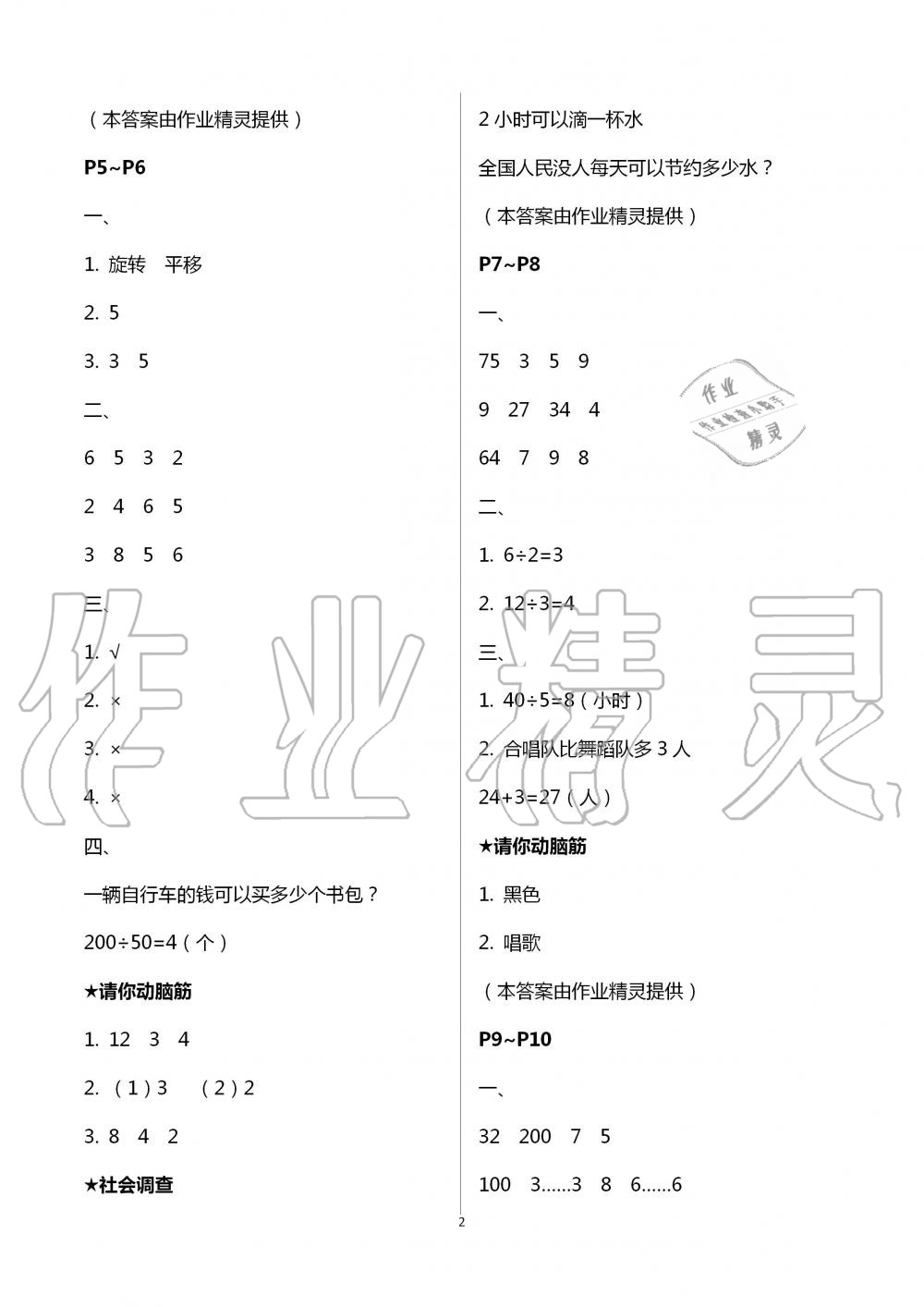 2020年新課堂暑假生活二年級(jí)數(shù)學(xué)北京教育出版社 第2頁