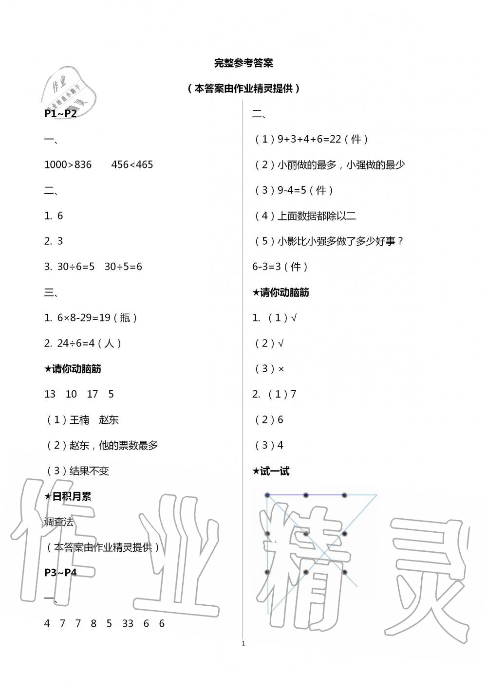 2020年新课堂暑假生活二年级数学北京教育出版社 第1页