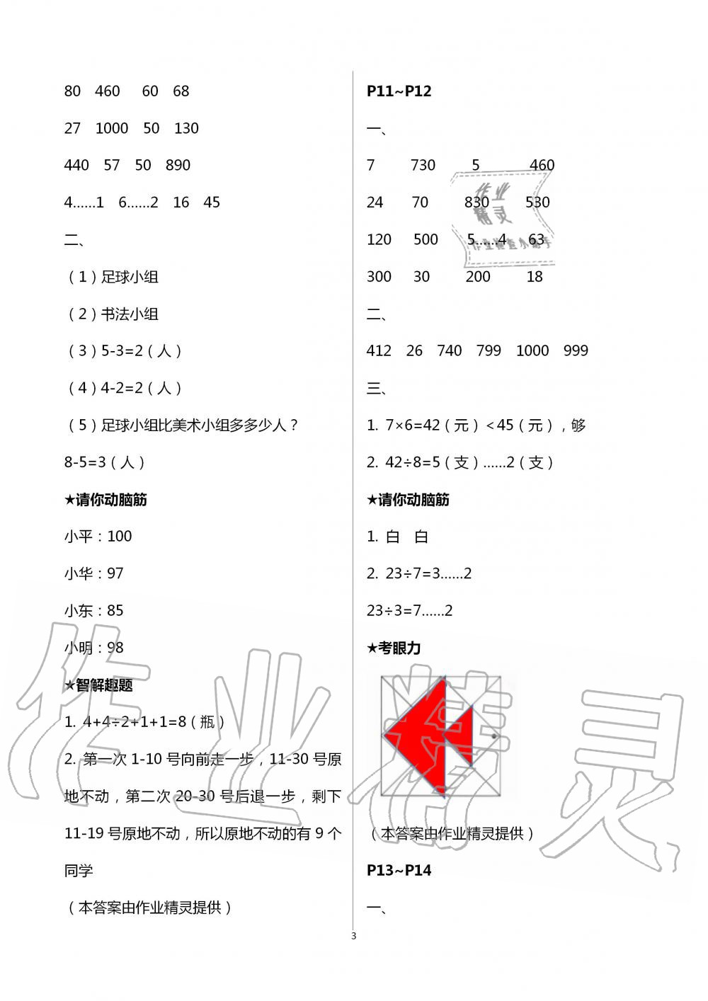 2020年新課堂暑假生活二年級數(shù)學(xué)北京教育出版社 第3頁