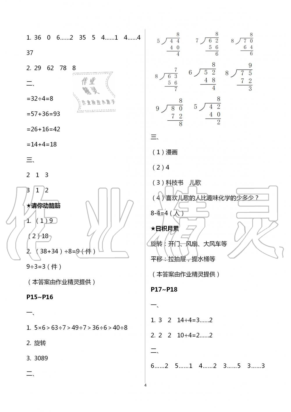 2020年新课堂暑假生活二年级数学北京教育出版社 第4页