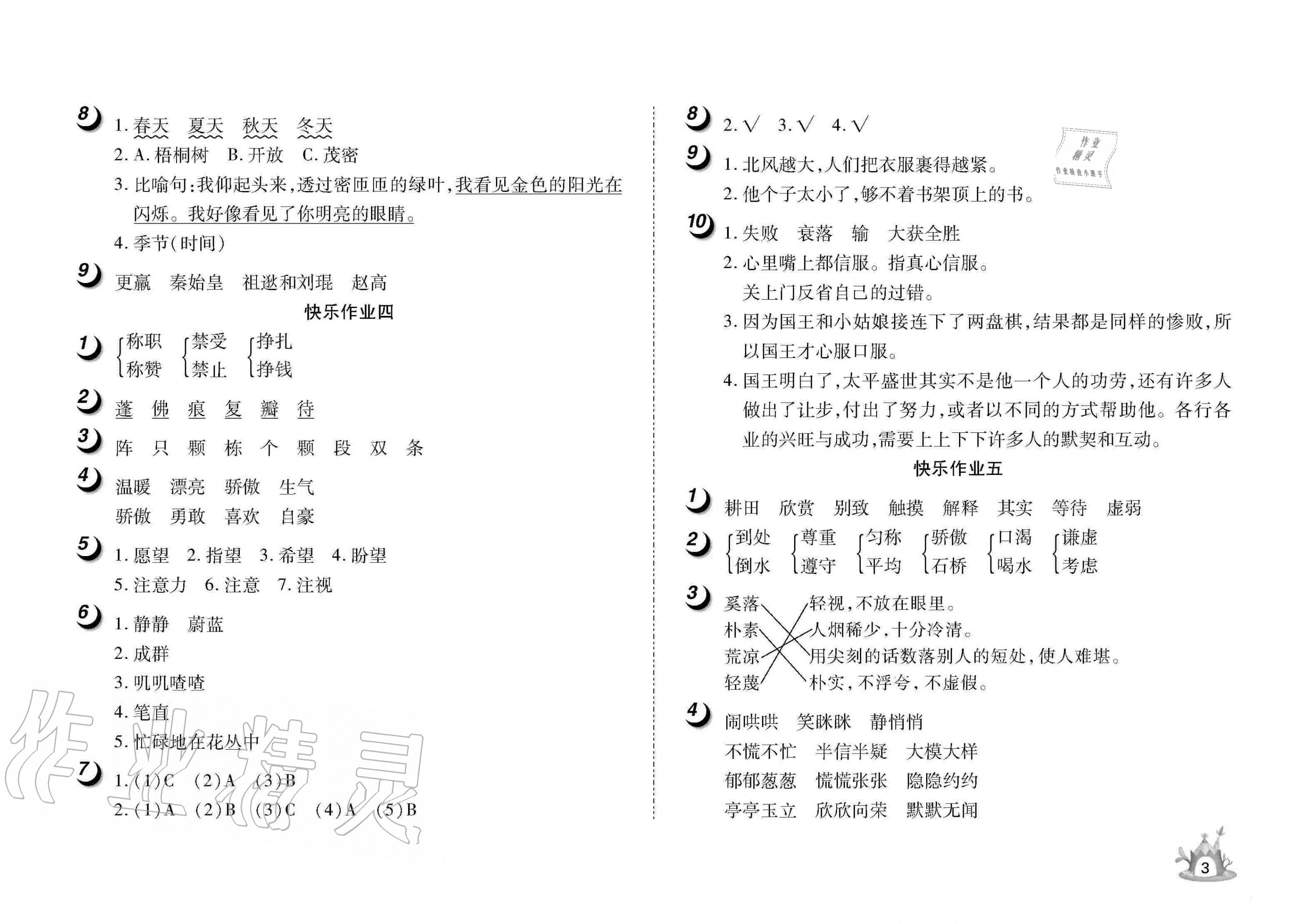 2020年Happy暑假作業(yè)快樂暑假三年級(jí)語(yǔ)文武漢大學(xué)出版社 參考答案第3頁(yè)