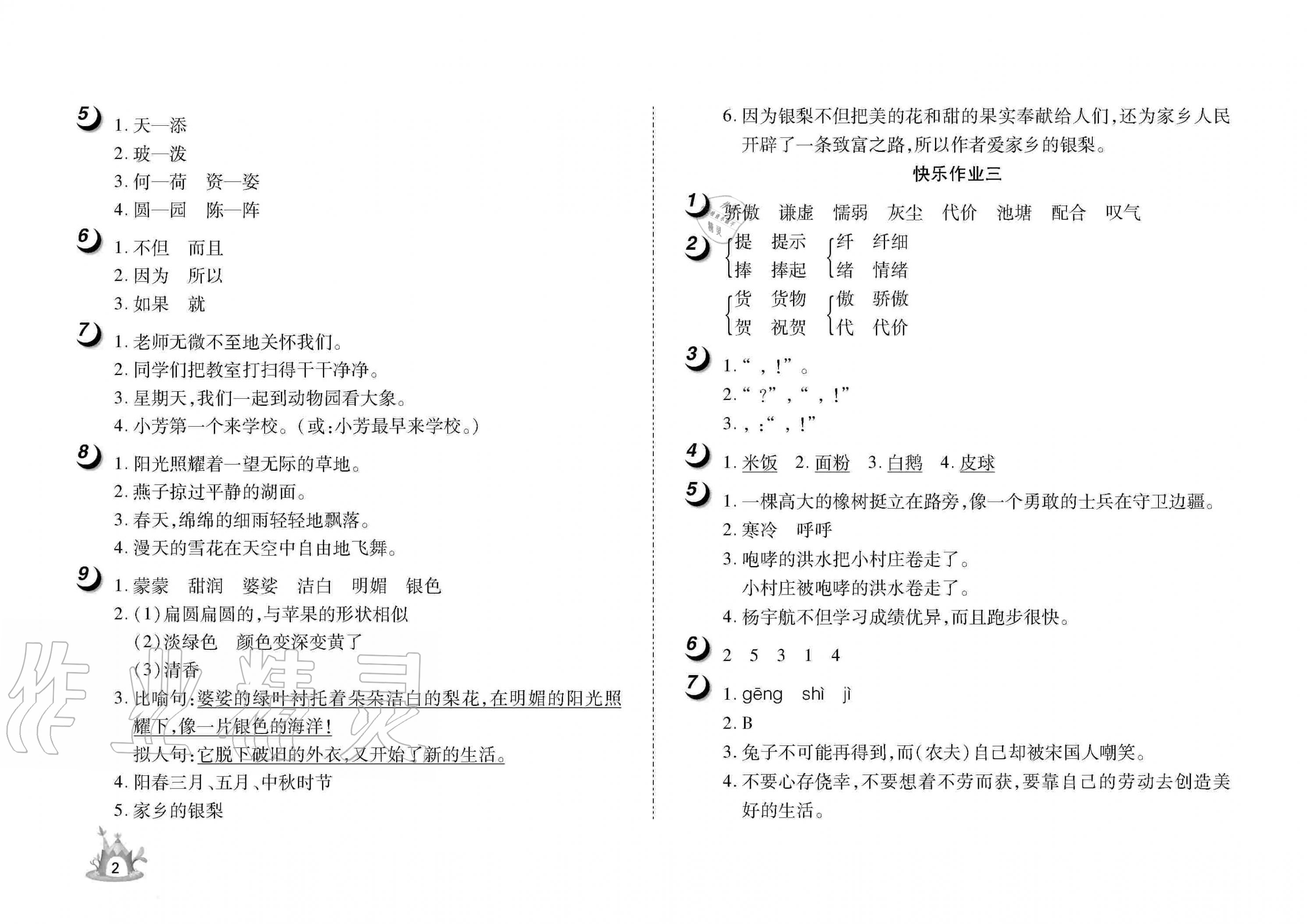 2020年Happy暑假作業(yè)快樂暑假三年級語文武漢大學(xué)出版社 參考答案第2頁