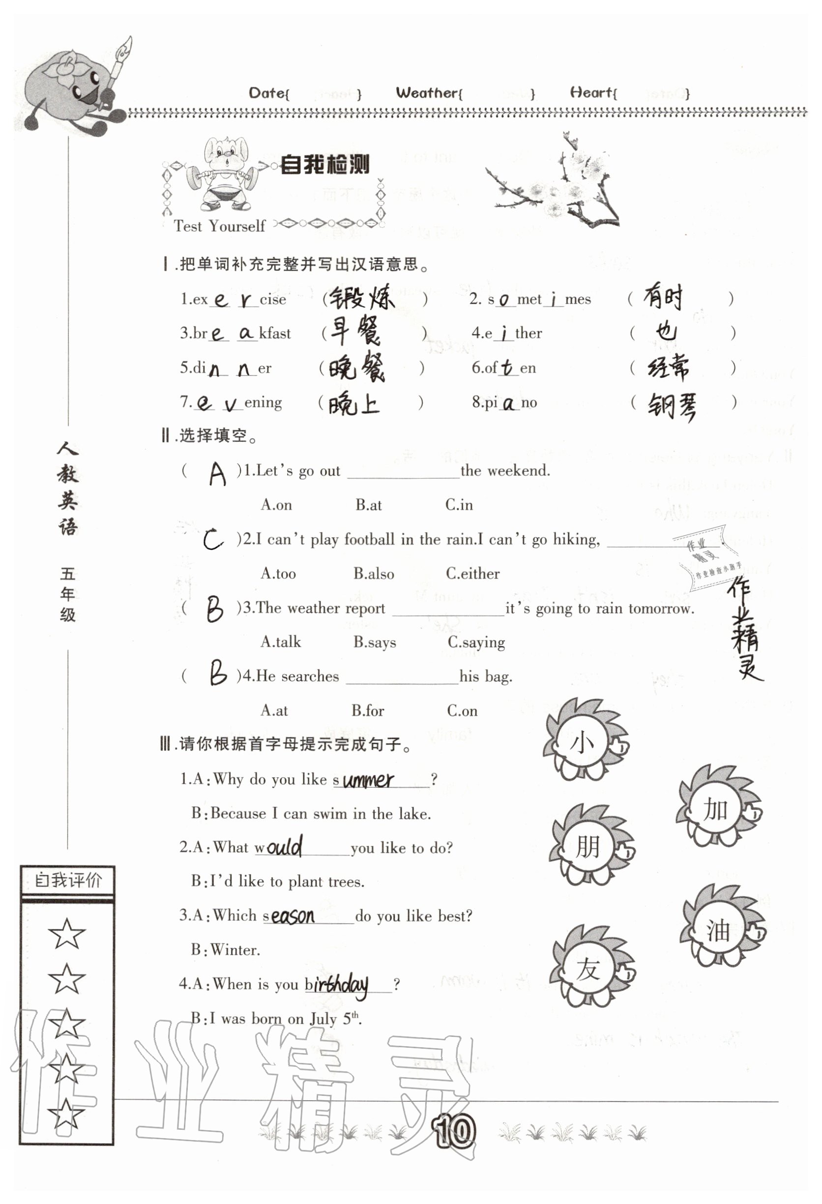 2020年快乐假期暑假作业五年级英语人教版内蒙古人民出版社 参考答案第9页