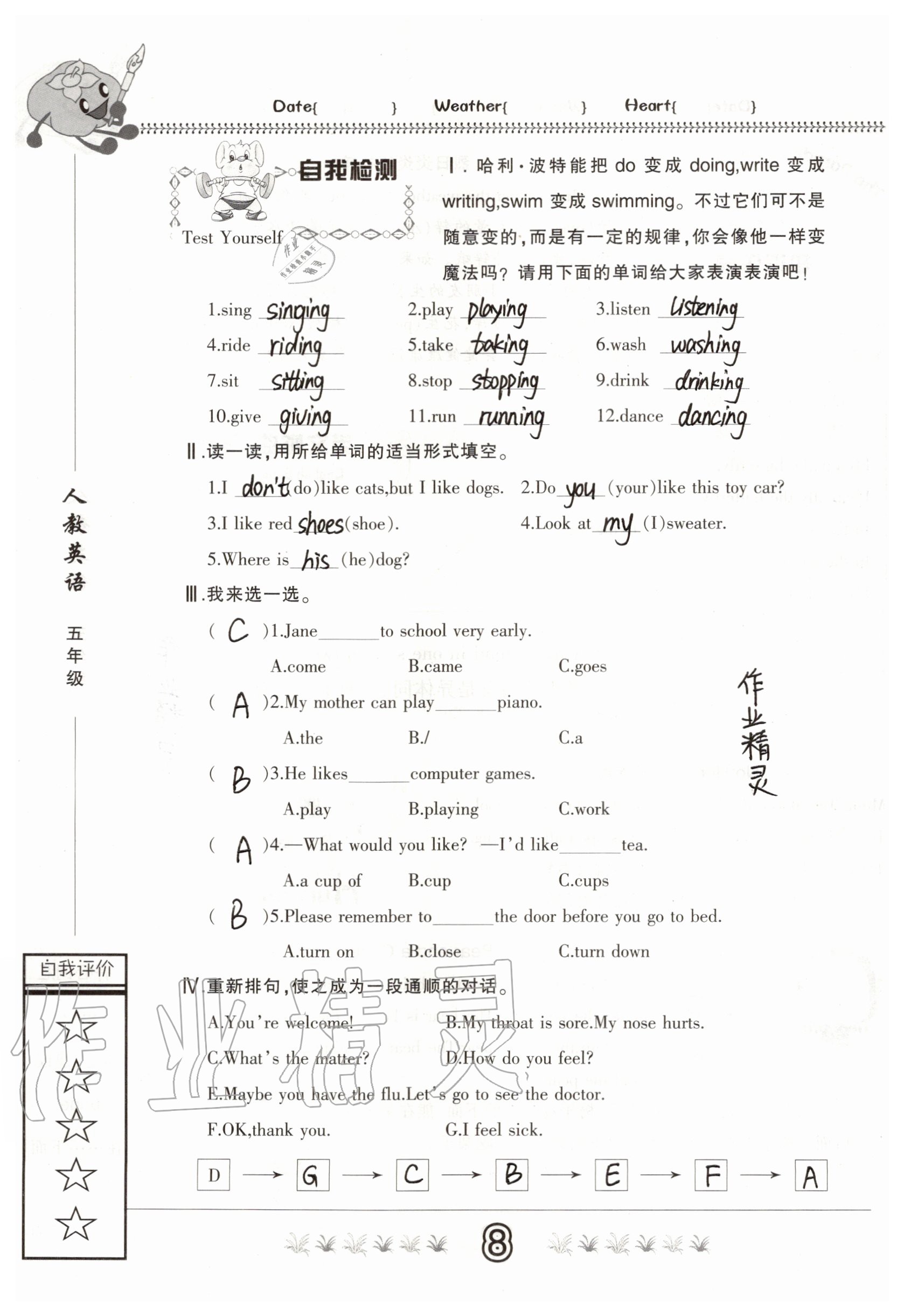 2020年快樂假期暑假作業(yè)五年級英語人教版內(nèi)蒙古人民出版社 參考答案第7頁