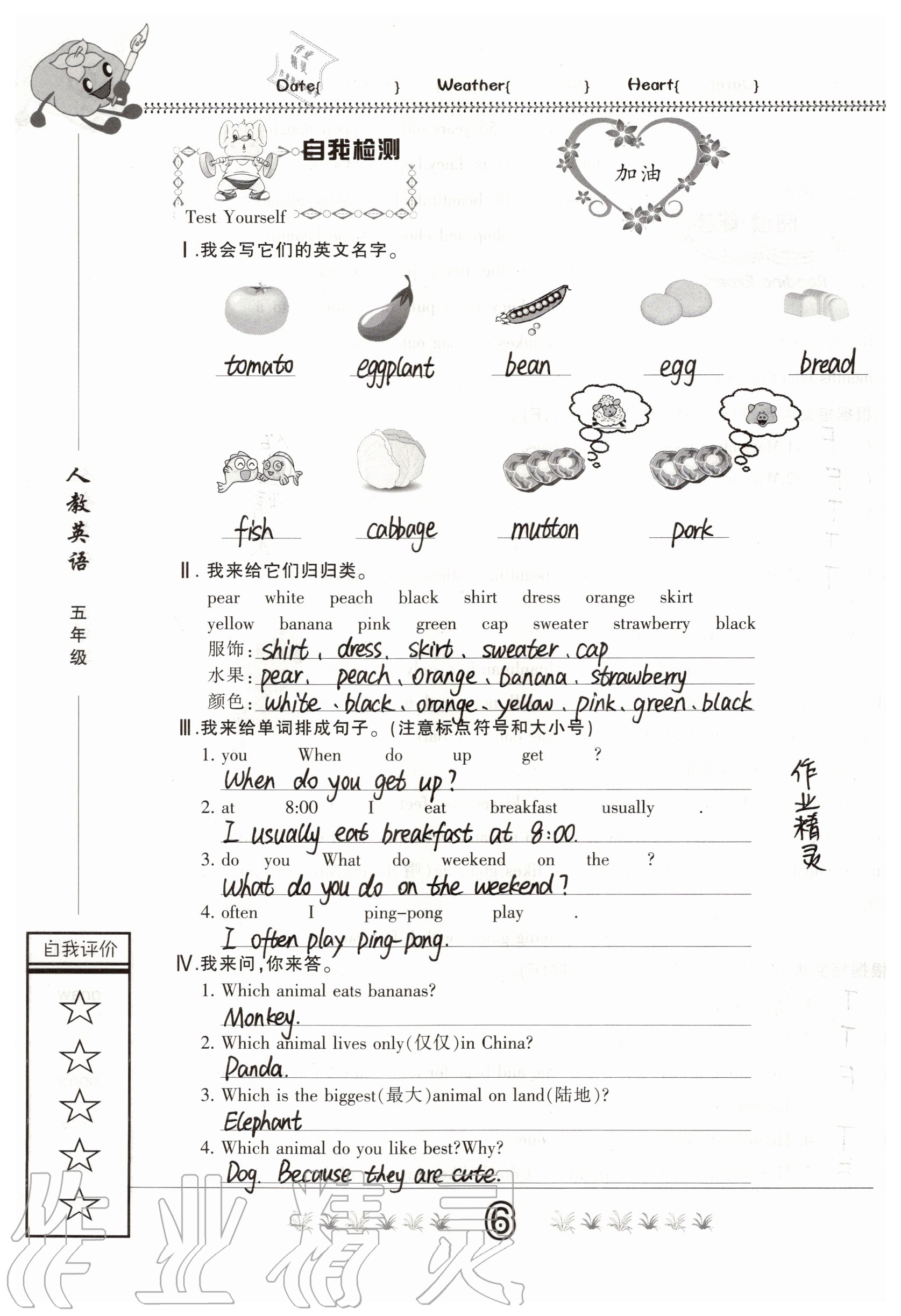 2020年快樂假期暑假作業(yè)五年級英語人教版內(nèi)蒙古人民出版社 參考答案第5頁