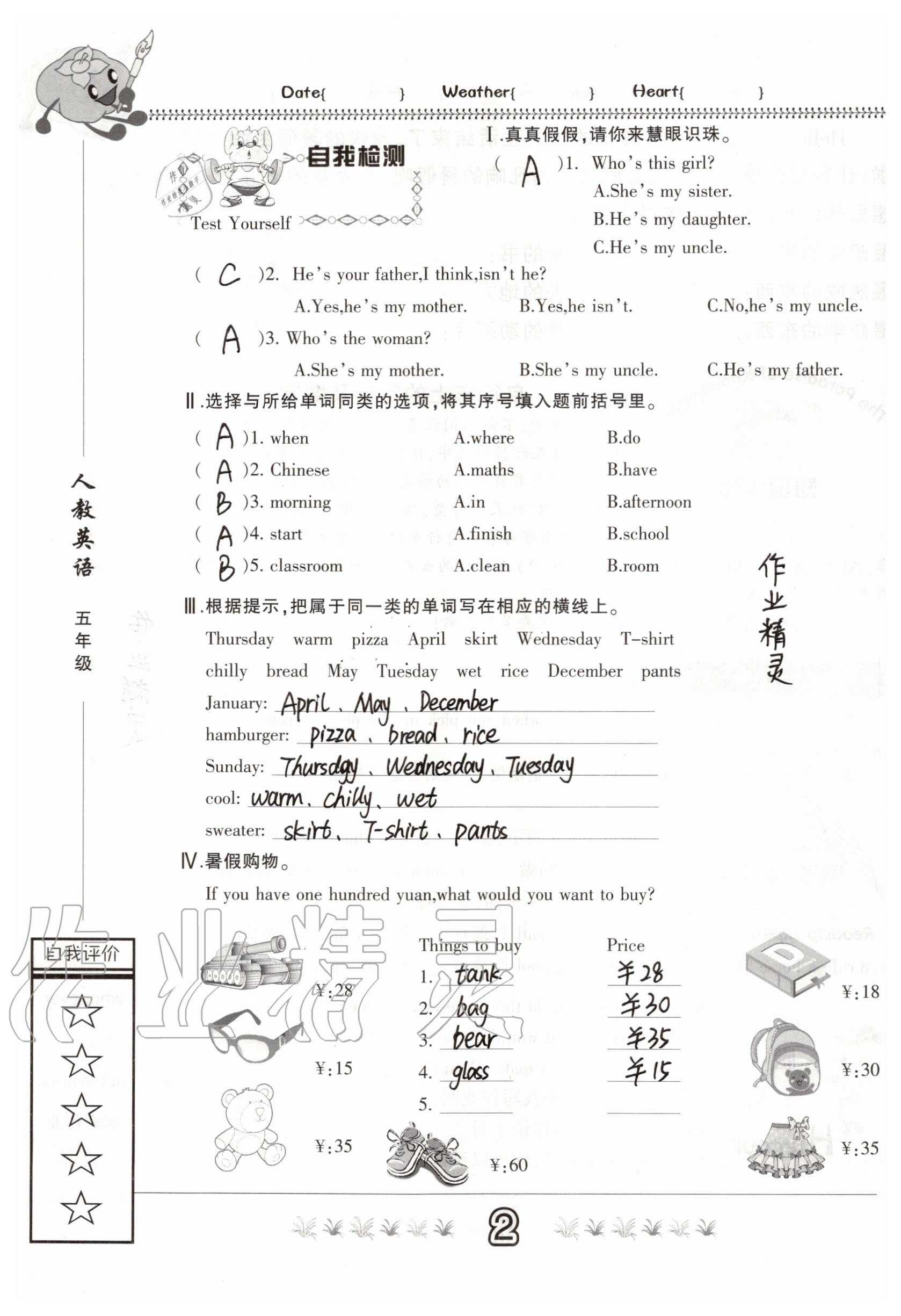 2020年快乐假期暑假作业五年级英语人教版内蒙古人民出版社 参考答案第1页