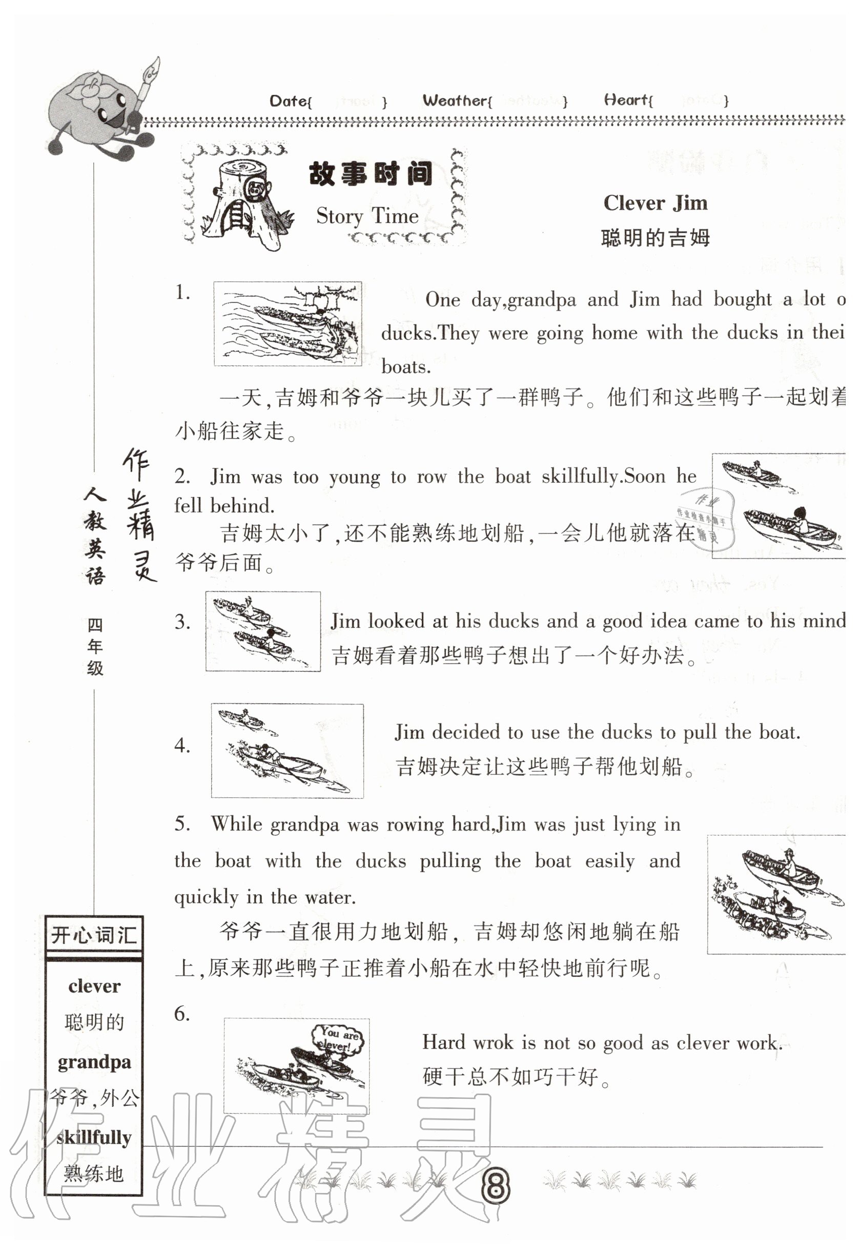 2020年快樂假期暑假作業(yè)四年級英語人教版內(nèi)蒙古人民出版社 參考答案第7頁