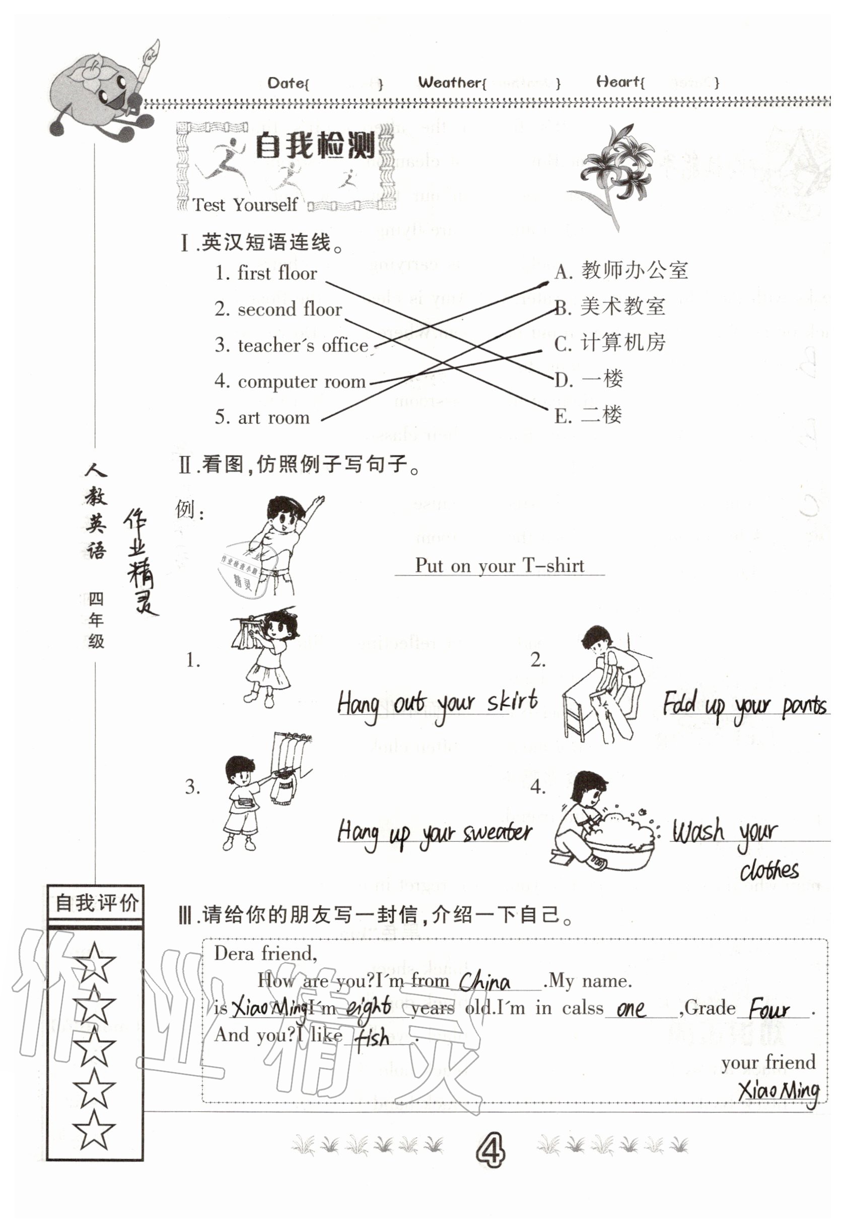 2020年快樂假期暑假作業(yè)四年級(jí)英語人教版內(nèi)蒙古人民出版社 參考答案第3頁