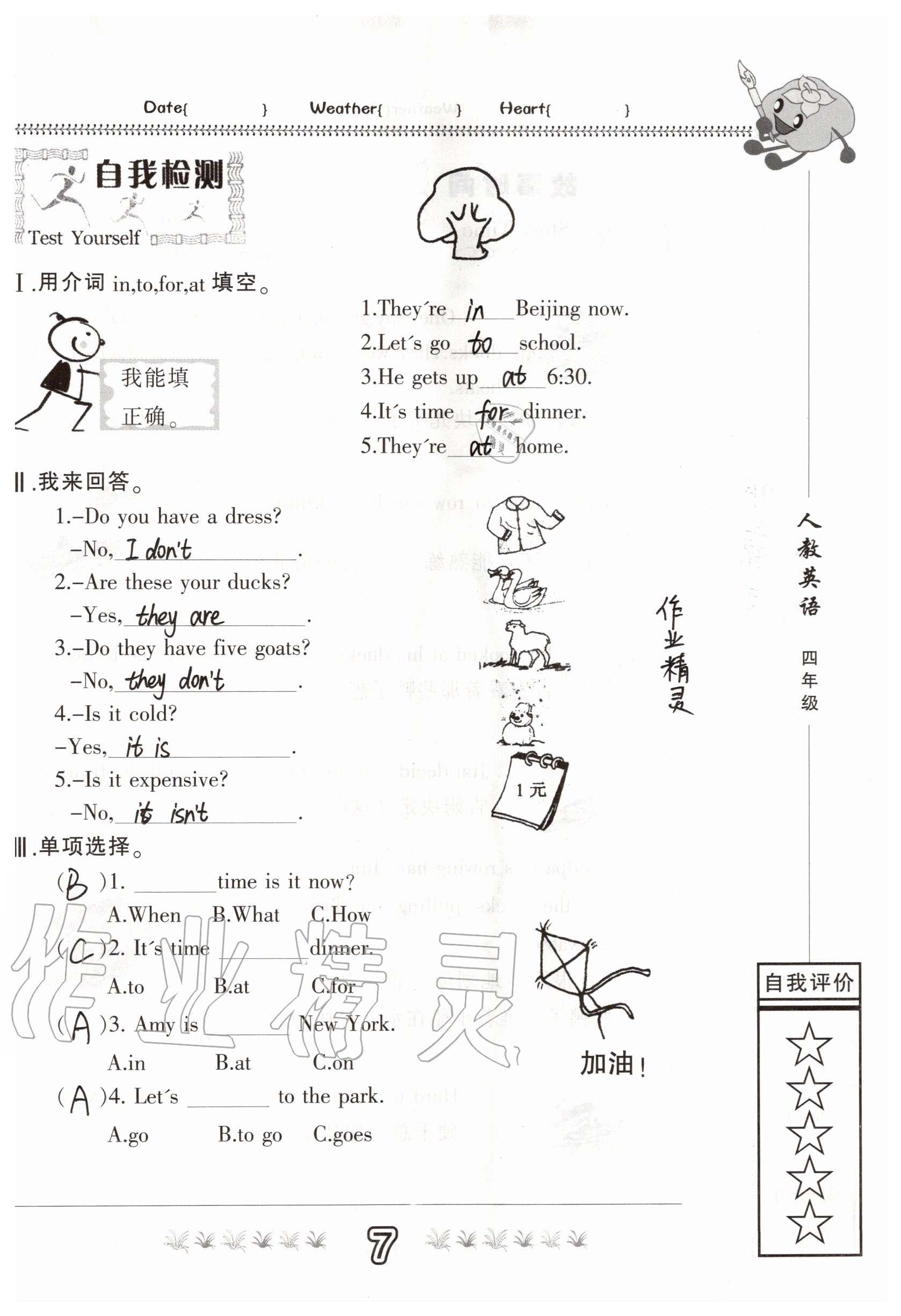 2020年快樂(lè)假期暑假作業(yè)四年級(jí)英語(yǔ)人教版內(nèi)蒙古人民出版社 參考答案第6頁(yè)