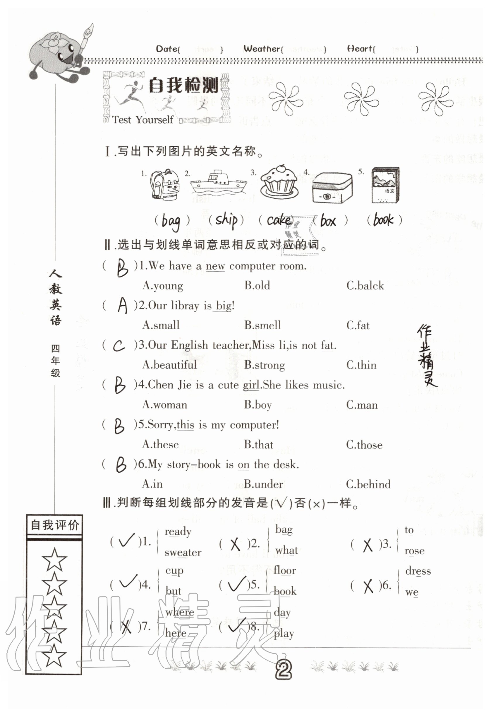 2020年快乐假期暑假作业四年级英语人教版内蒙古人民出版社 参考答案第1页