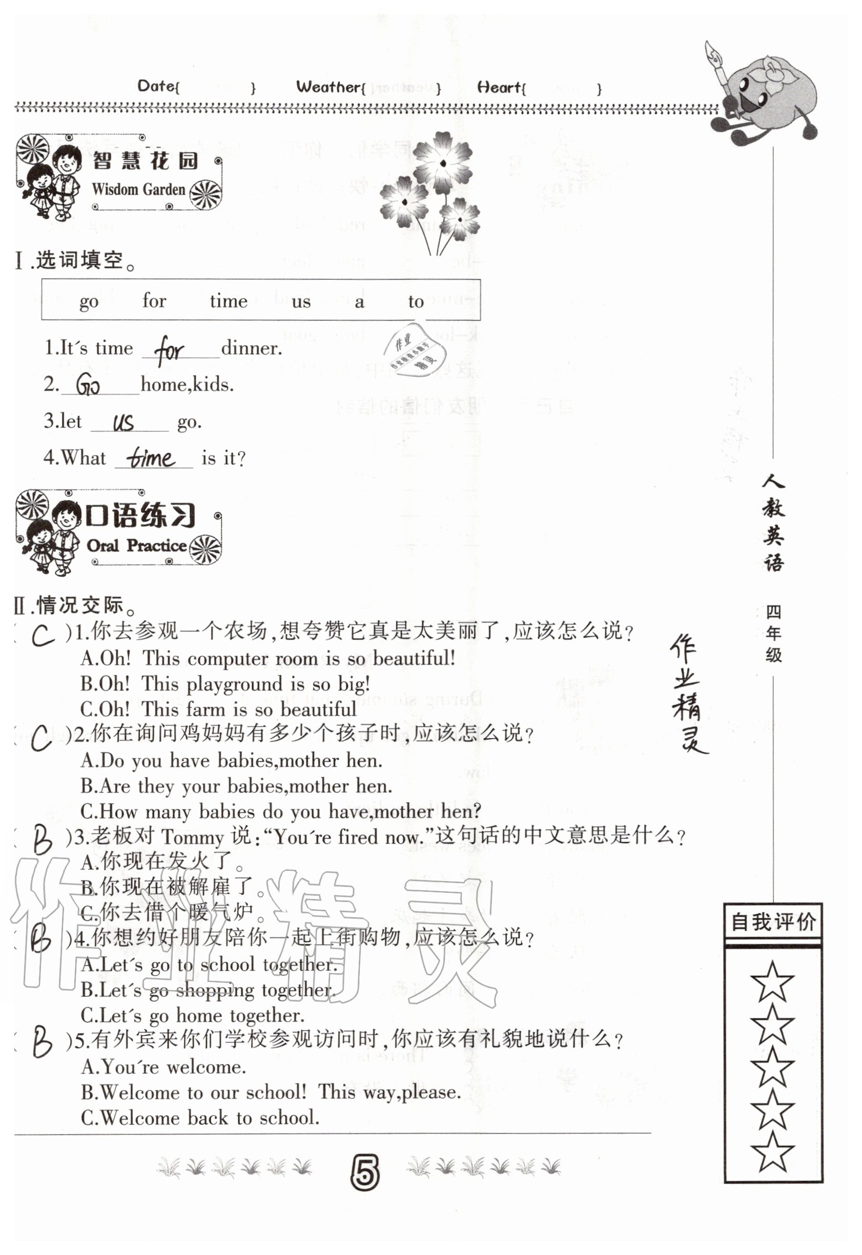 2020年快樂假期暑假作業(yè)四年級(jí)英語人教版內(nèi)蒙古人民出版社 參考答案第4頁