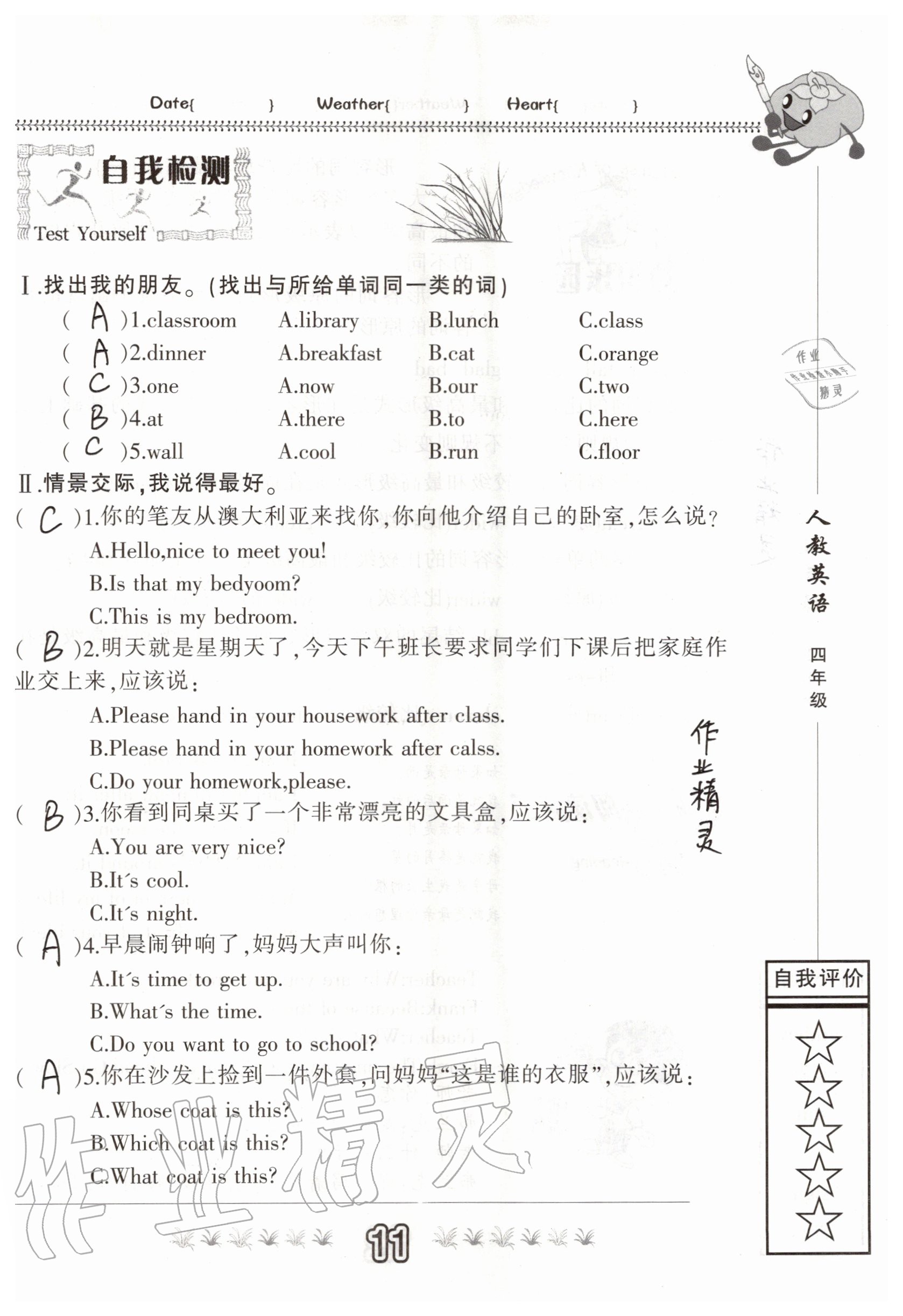 2020年快樂假期暑假作業(yè)四年級英語人教版內(nèi)蒙古人民出版社 參考答案第10頁