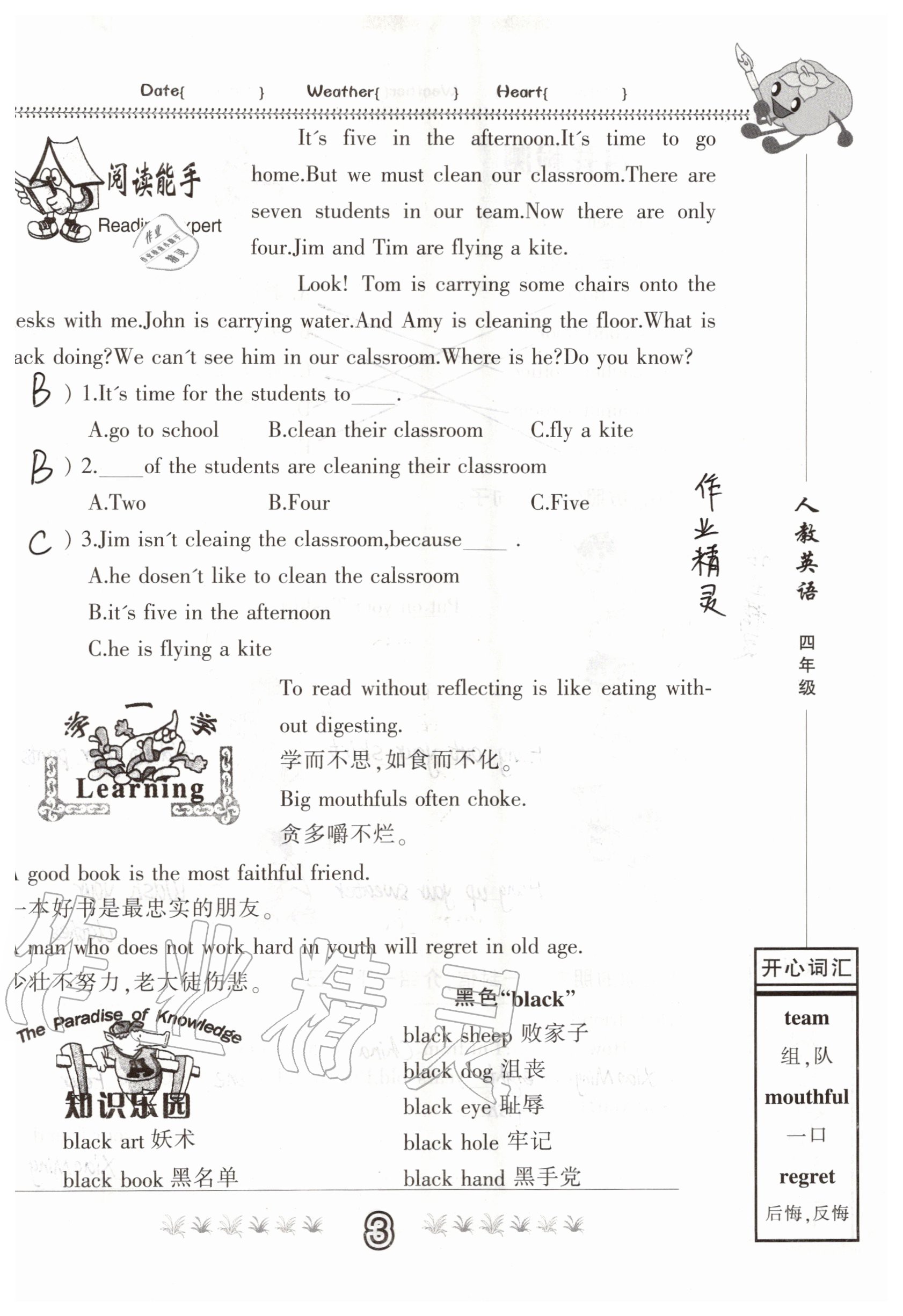 2020年快樂(lè)假期暑假作業(yè)四年級(jí)英語(yǔ)人教版內(nèi)蒙古人民出版社 參考答案第2頁(yè)