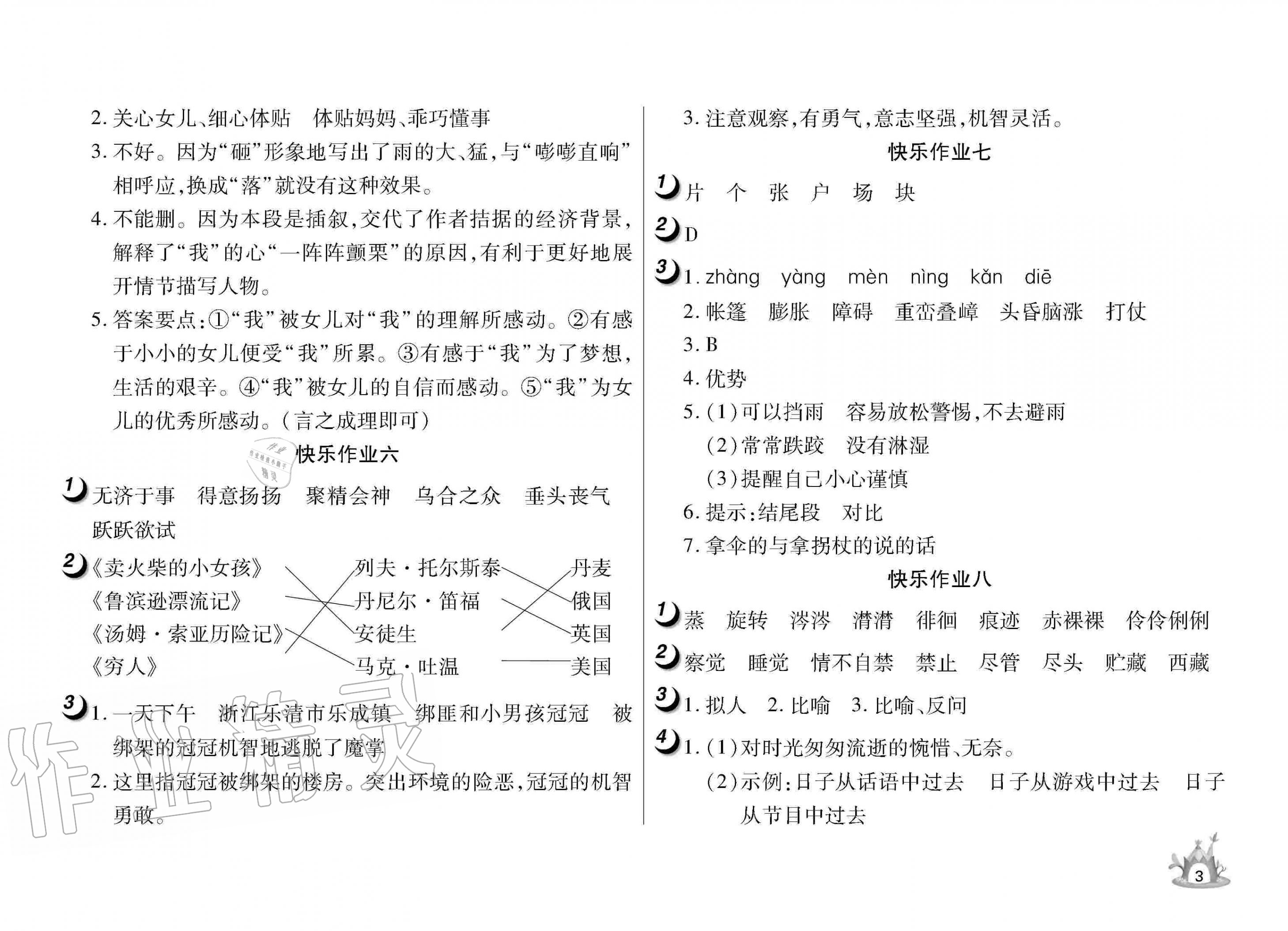 2020年Happy暑假作业快乐暑假六年级语文武汉大学出版社 参考答案第3页