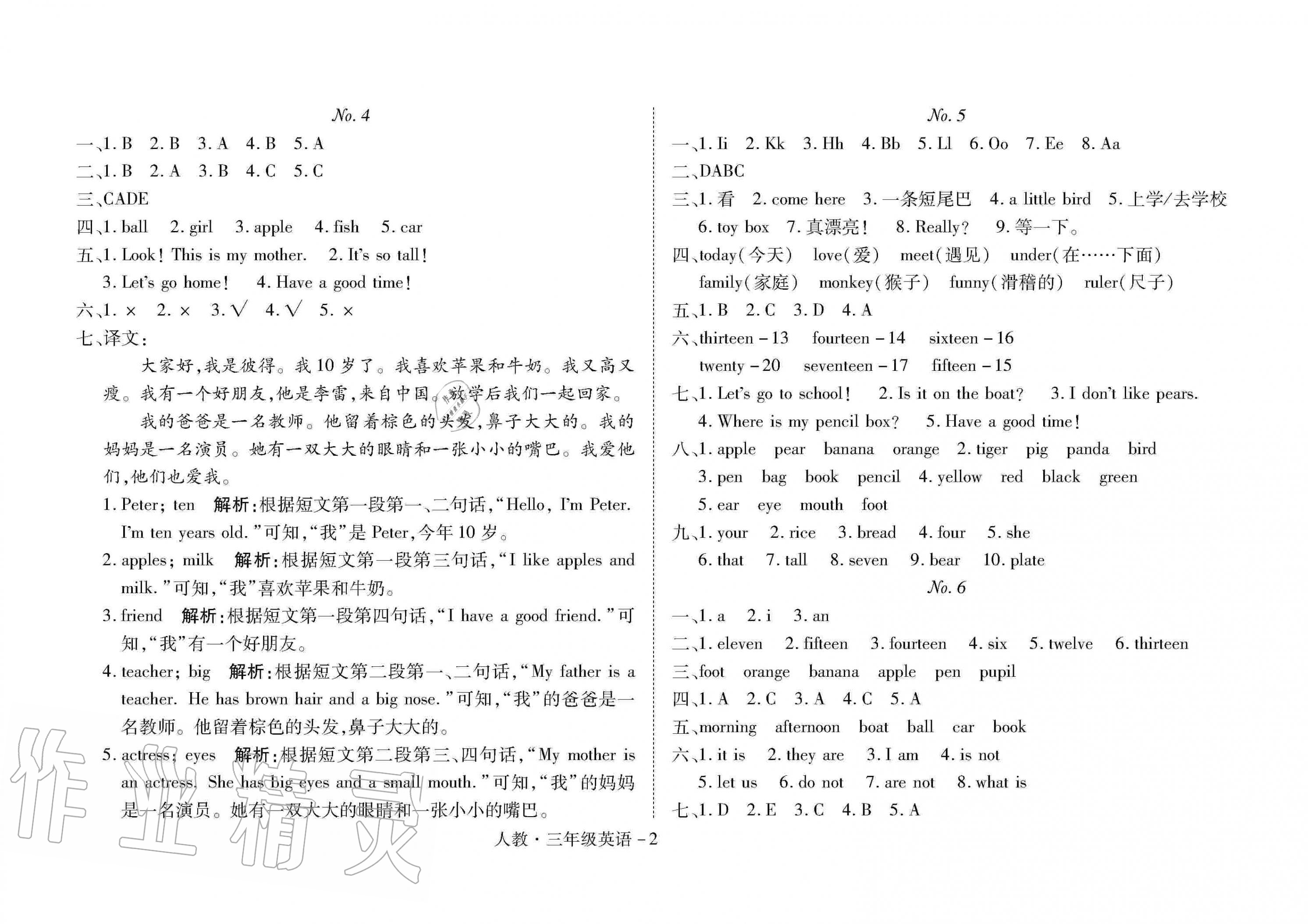 2020年Happy暑假作业快乐暑假三年级英语武汉大学出版社 第2页