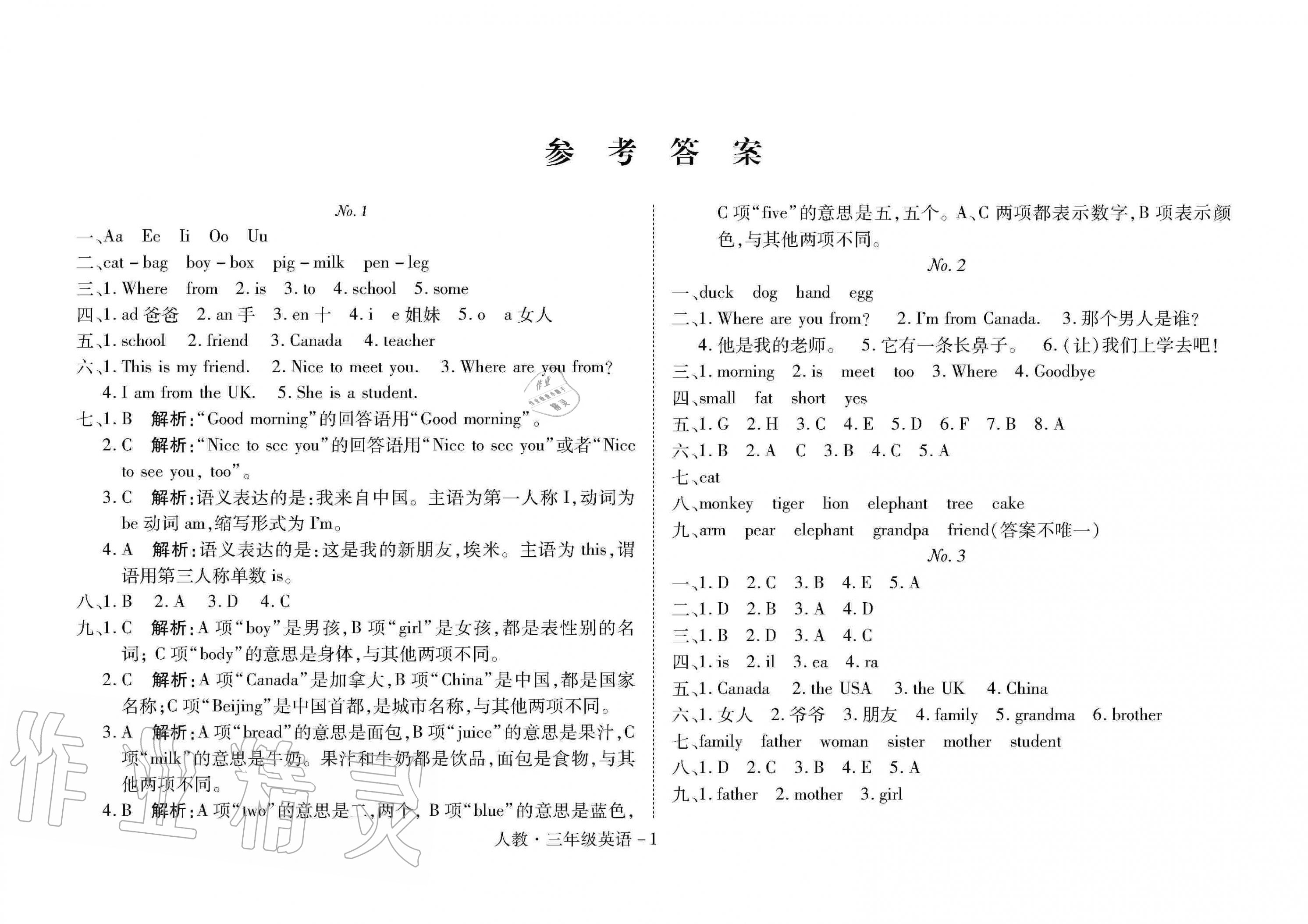 2020年Happy暑假作業(yè)快樂暑假三年級英語武漢大學(xué)出版社 第1頁