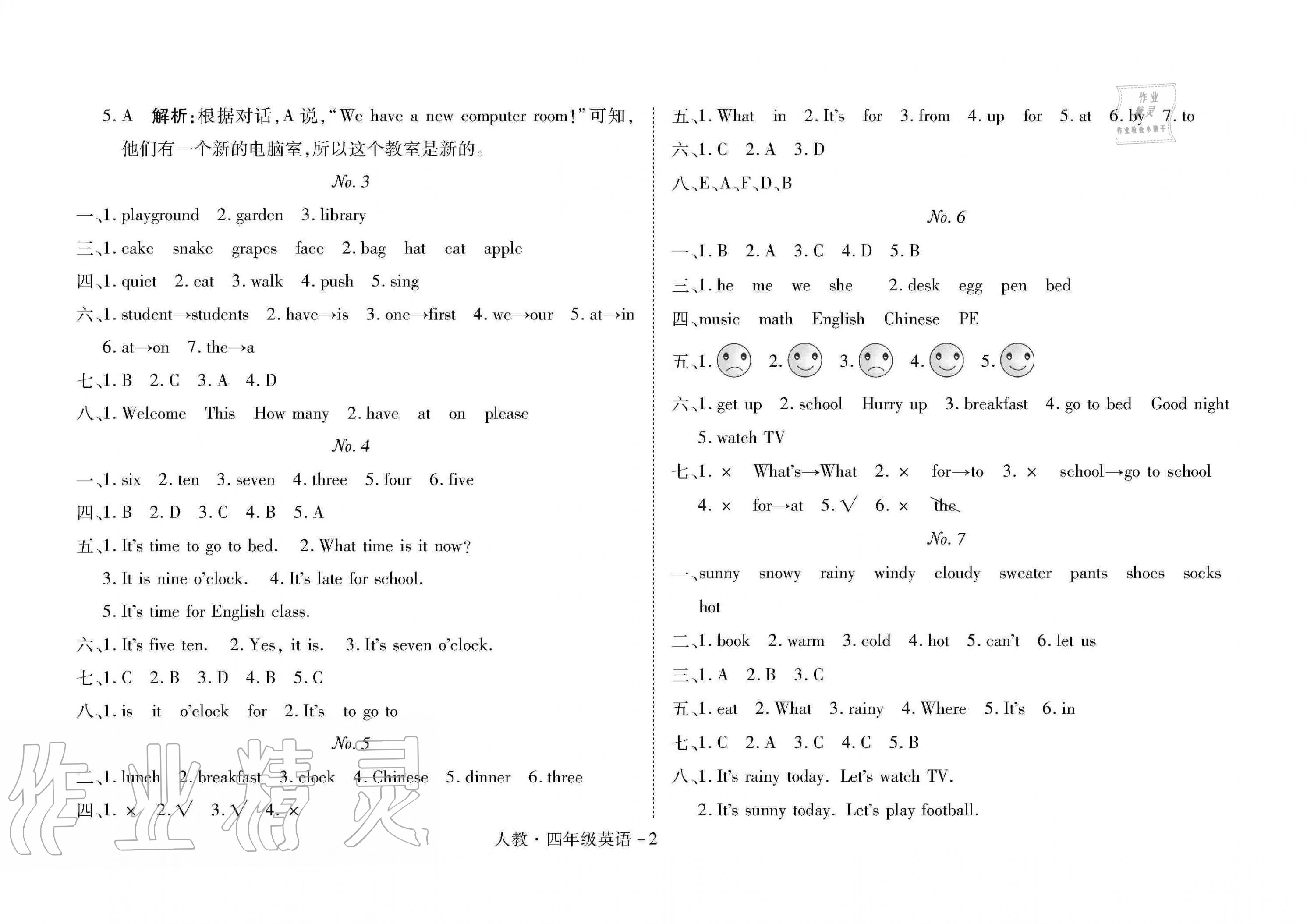 2020年Happy暑假作业快乐暑假四年级英语武汉大学出版社 参考答案第2页