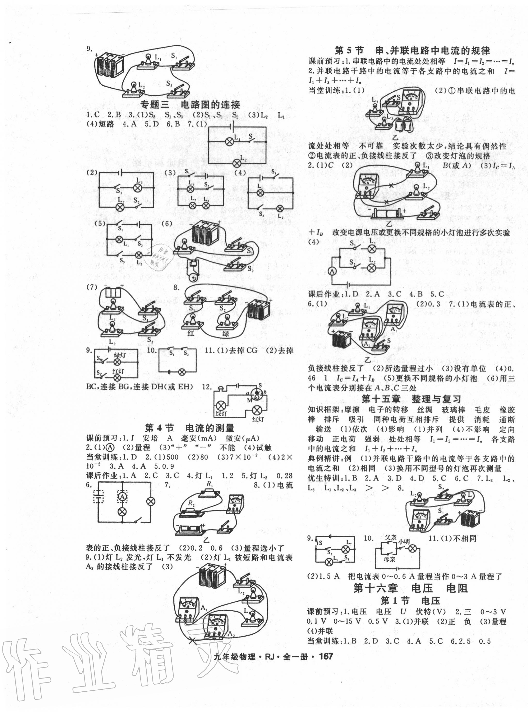 2020年名师大课堂九年级物理全一册人教版 第3页