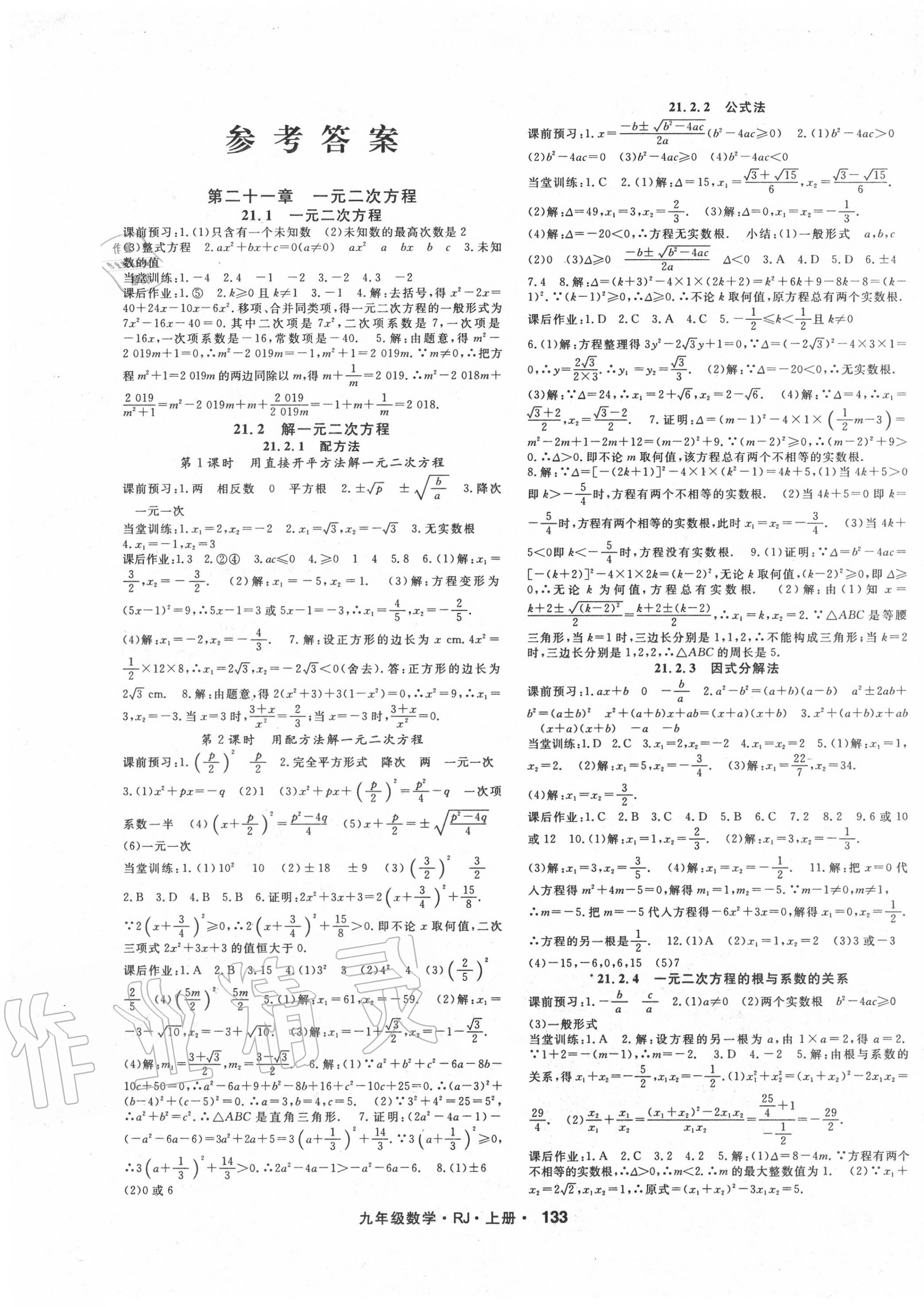 2020年名师大课堂九年级数学上册人教版 第1页