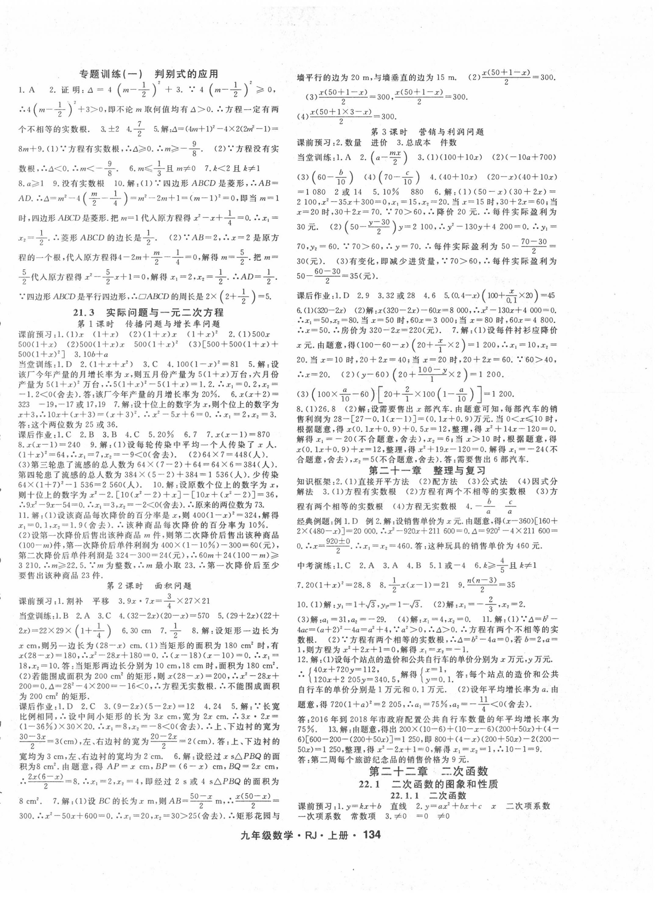 2020年名师大课堂九年级数学上册人教版 第2页