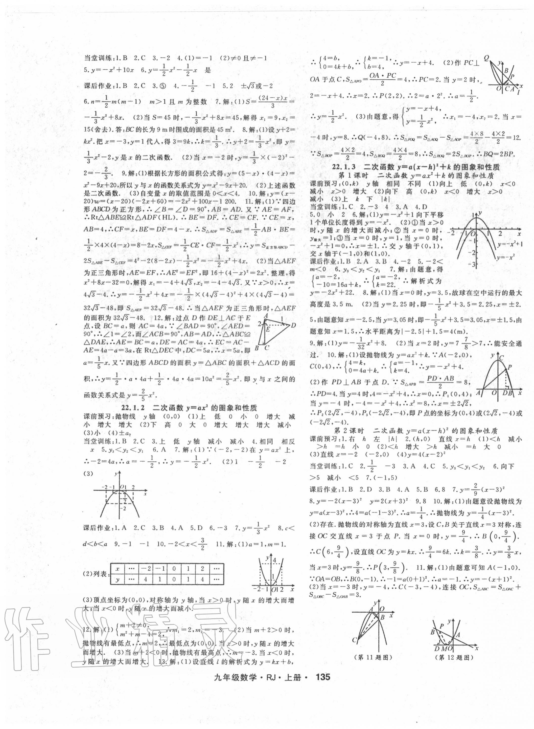 2020年名師大課堂九年級(jí)數(shù)學(xué)上冊(cè)人教版 第3頁(yè)