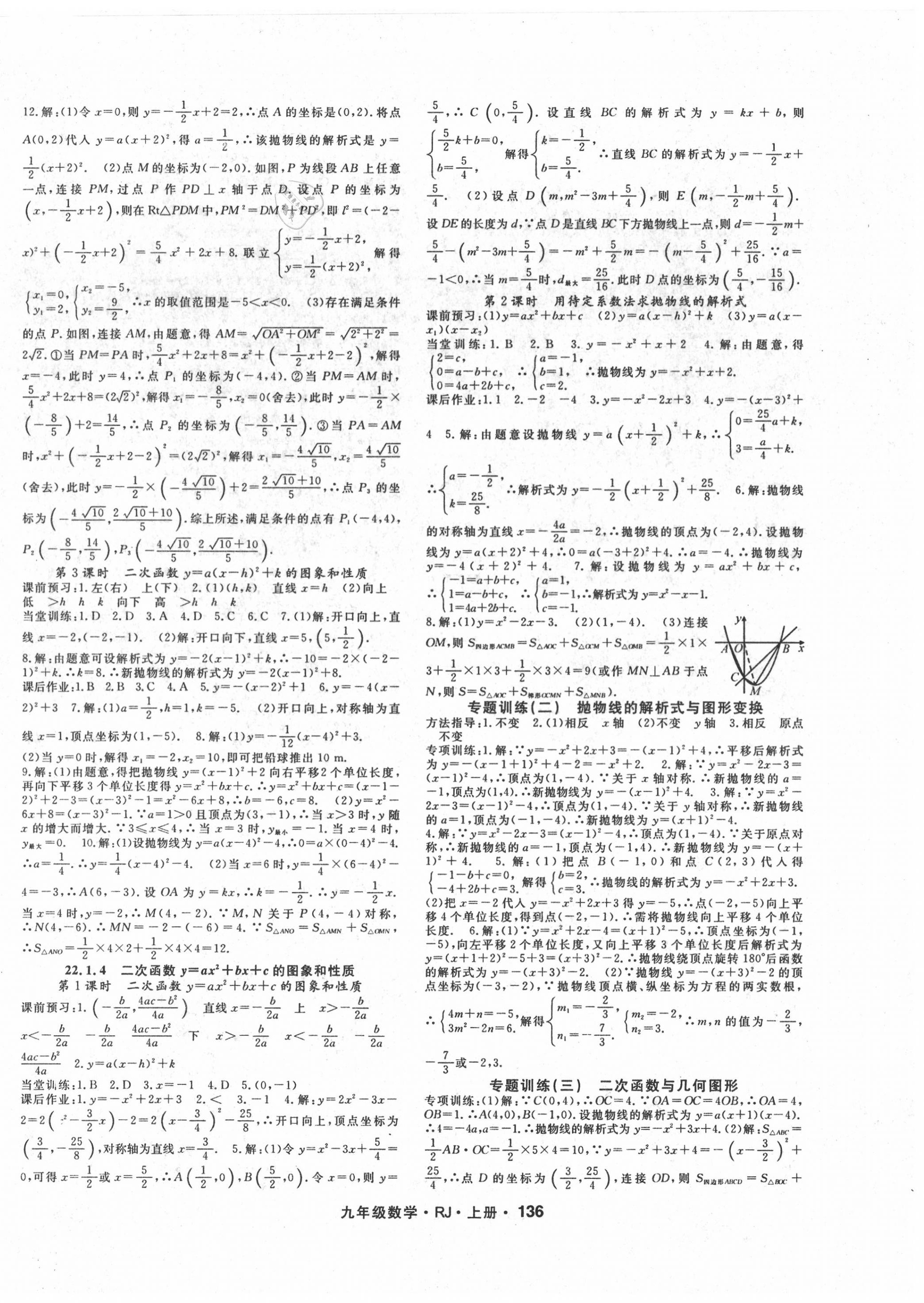 2020年名师大课堂九年级数学上册人教版 第4页