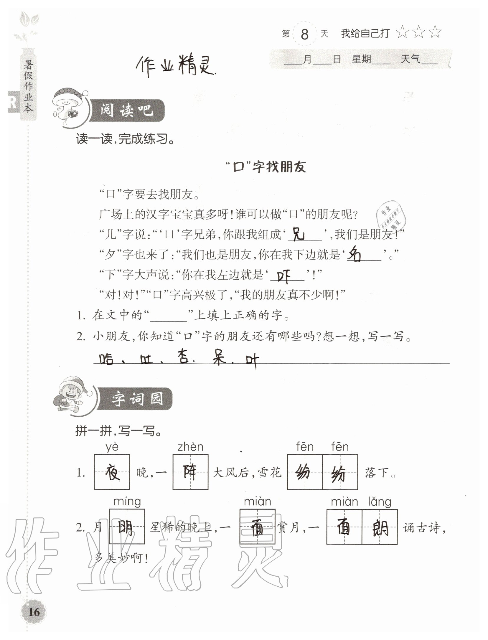 2020年暑假作業(yè)本二年級語文浙江教育出版社 參考答案第13頁