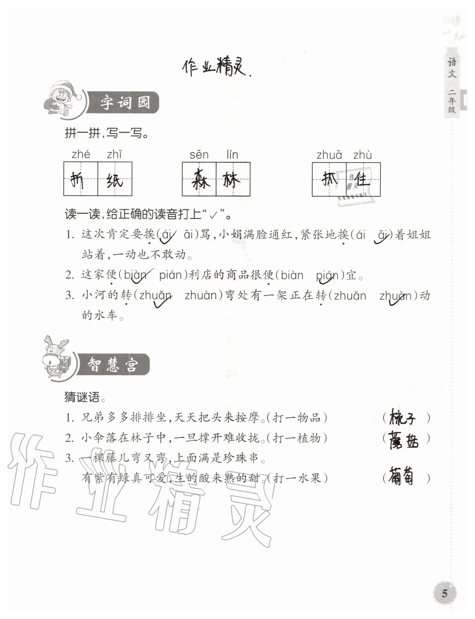 2020年暑假作业本二年级语文浙江教育出版社 参考答案第2页