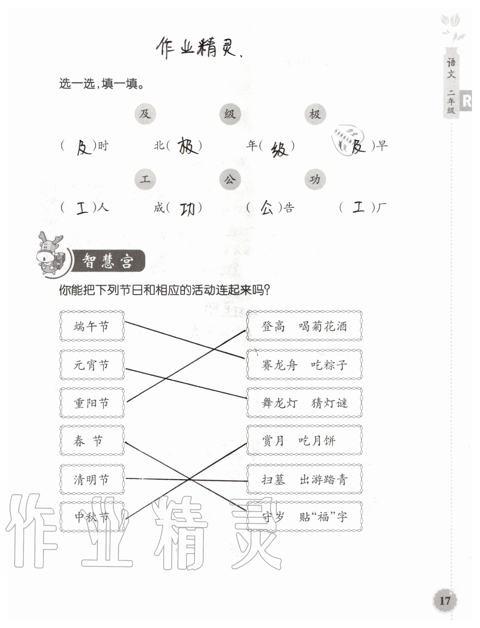 2020年暑假作業(yè)本二年級(jí)語(yǔ)文浙江教育出版社 參考答案第14頁(yè)