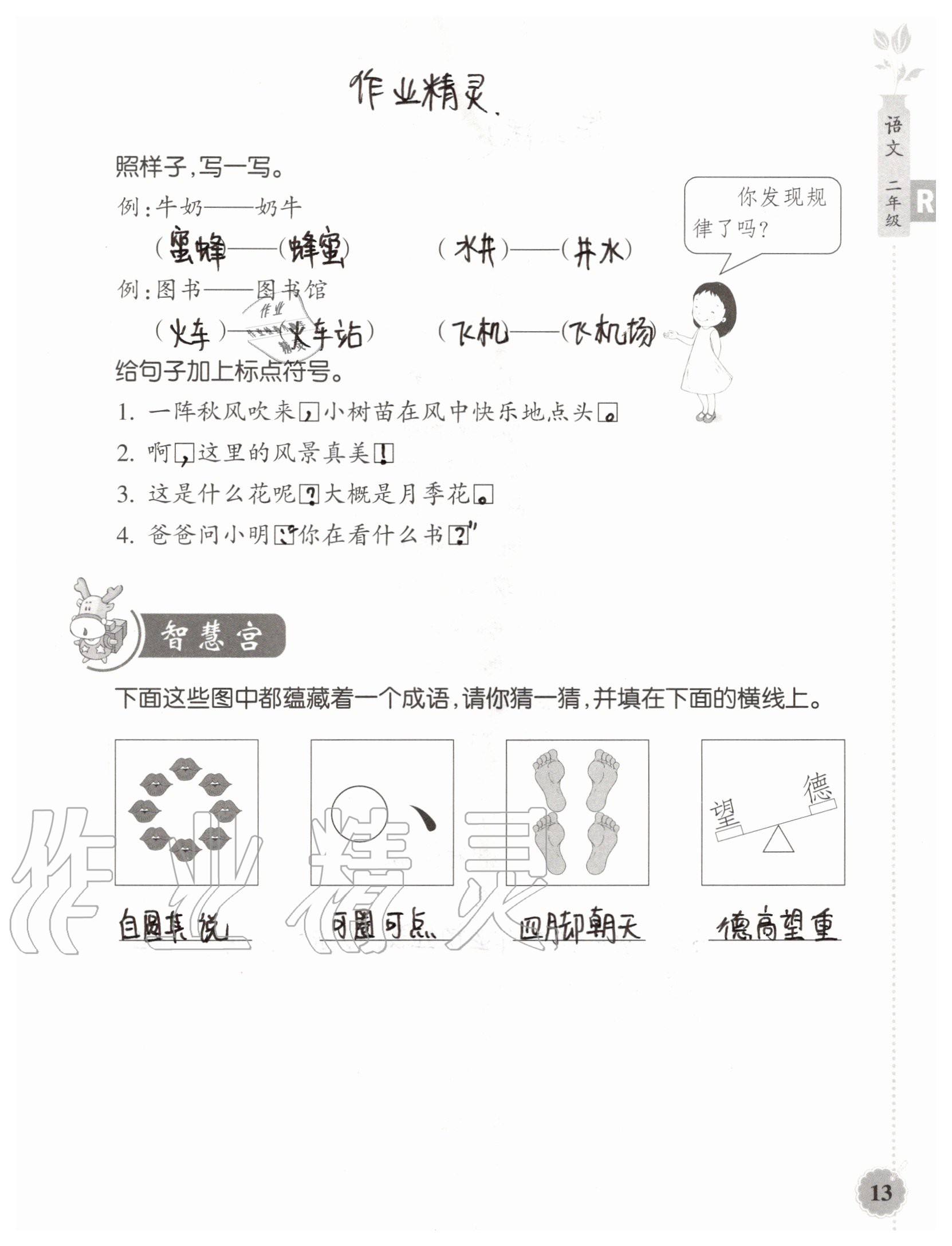 2020年暑假作業(yè)本二年級語文浙江教育出版社 參考答案第10頁