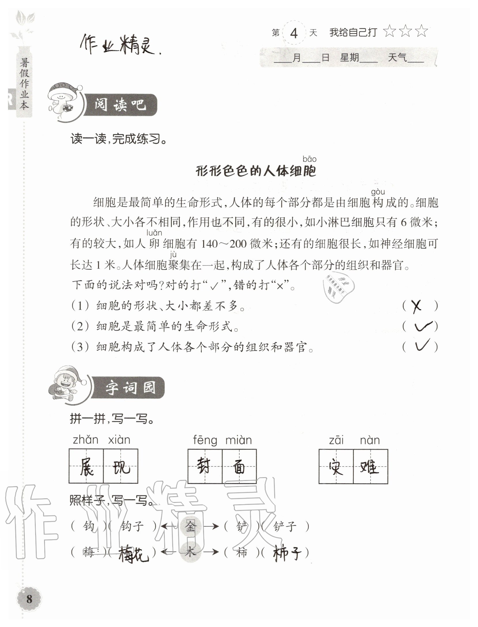 2020年暑假作业本二年级语文浙江教育出版社 参考答案第5页