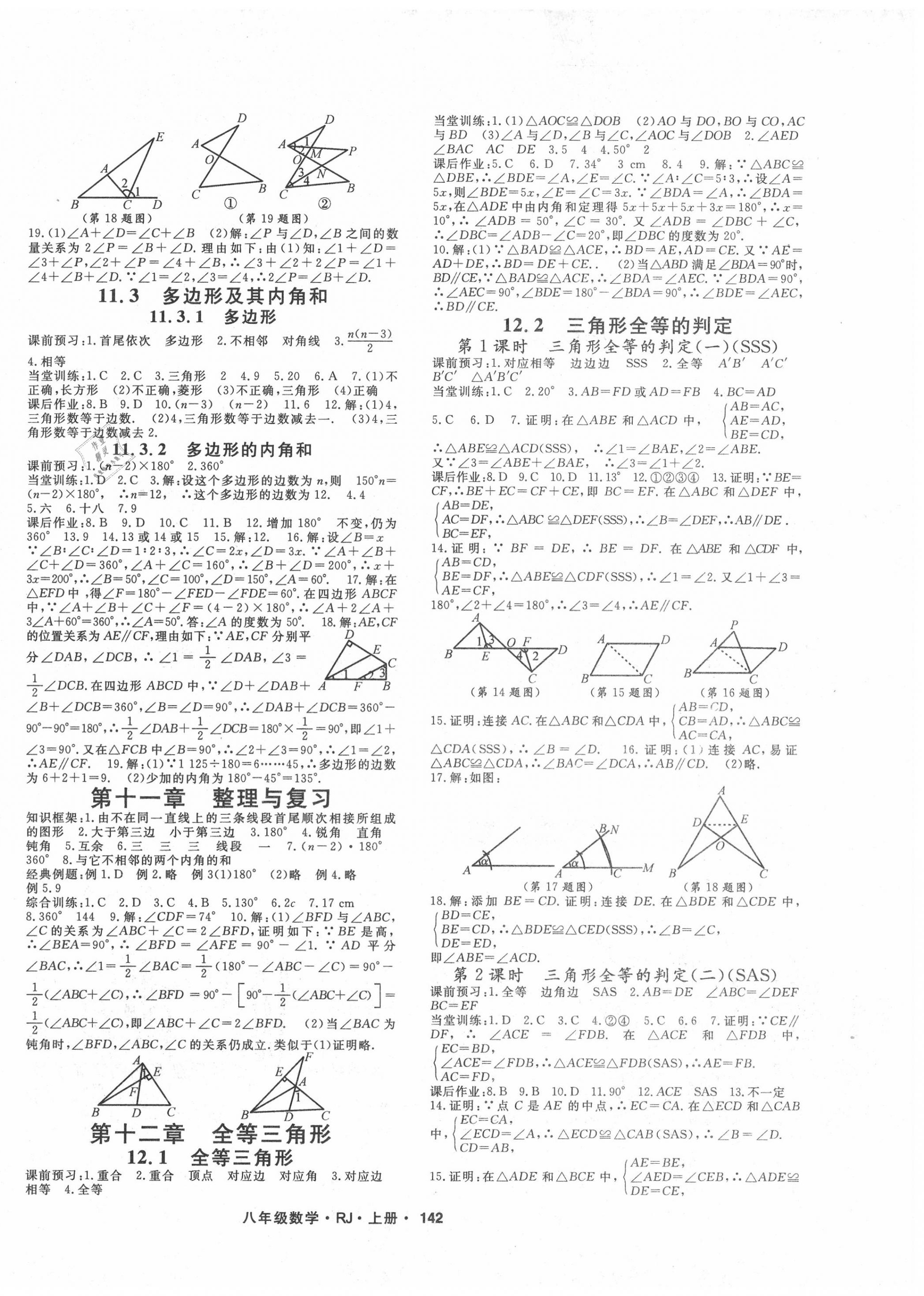 2020年名师大课堂八年级数学上册人教版 第2页