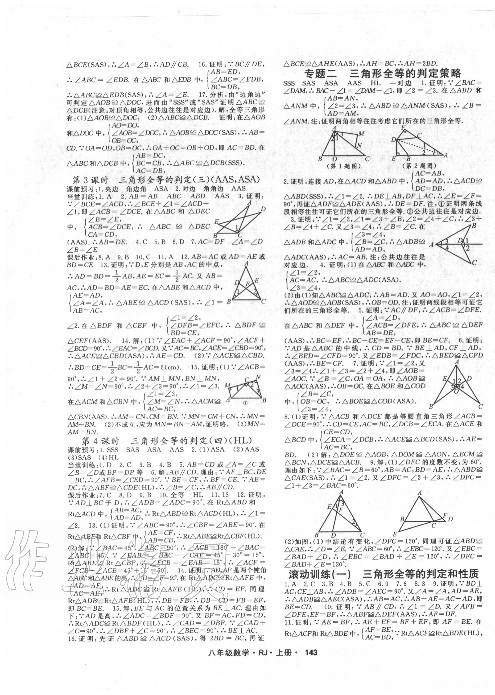 2020年名师大课堂八年级数学上册人教版 第3页